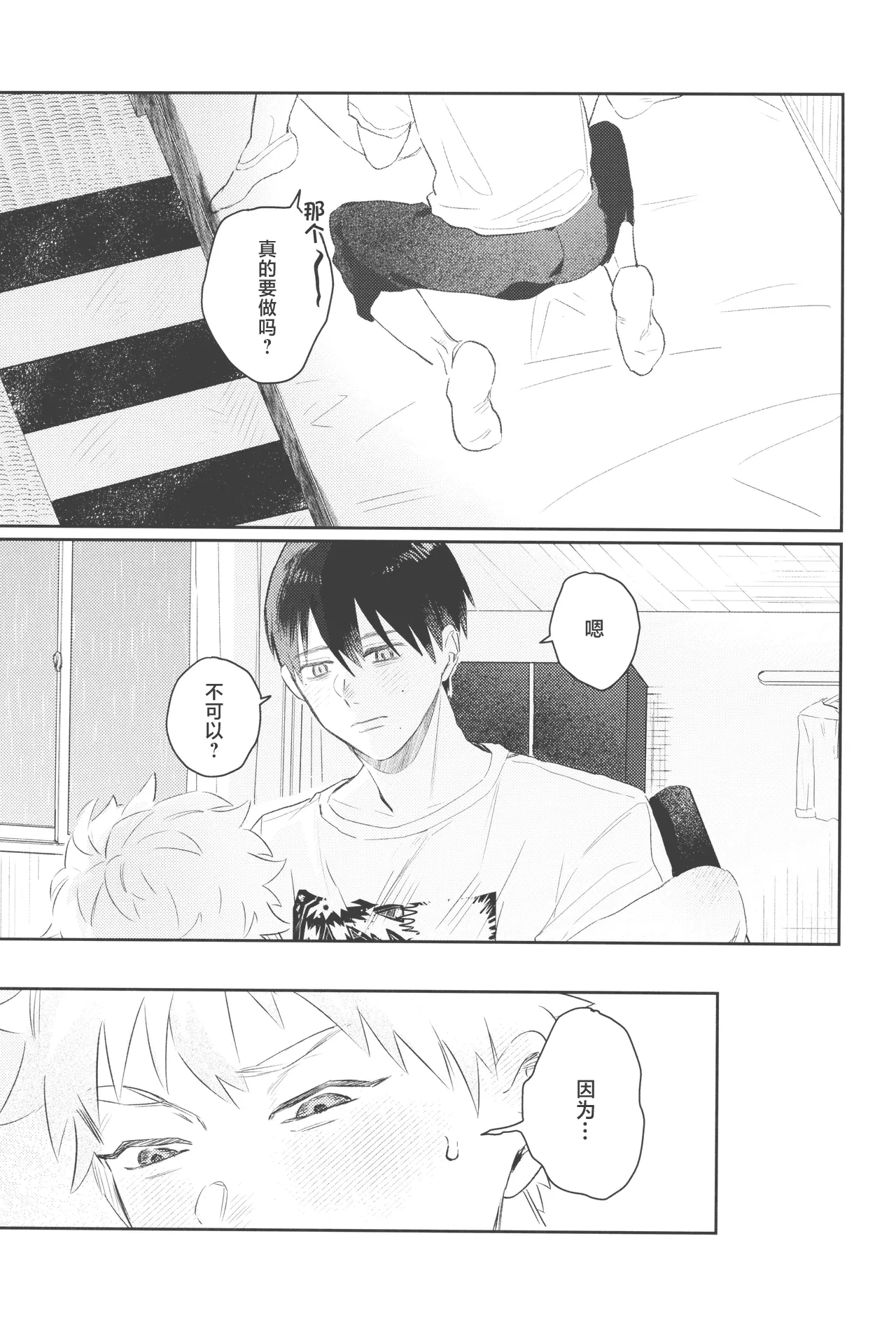 Hatsuai | 初爱 - Page 51