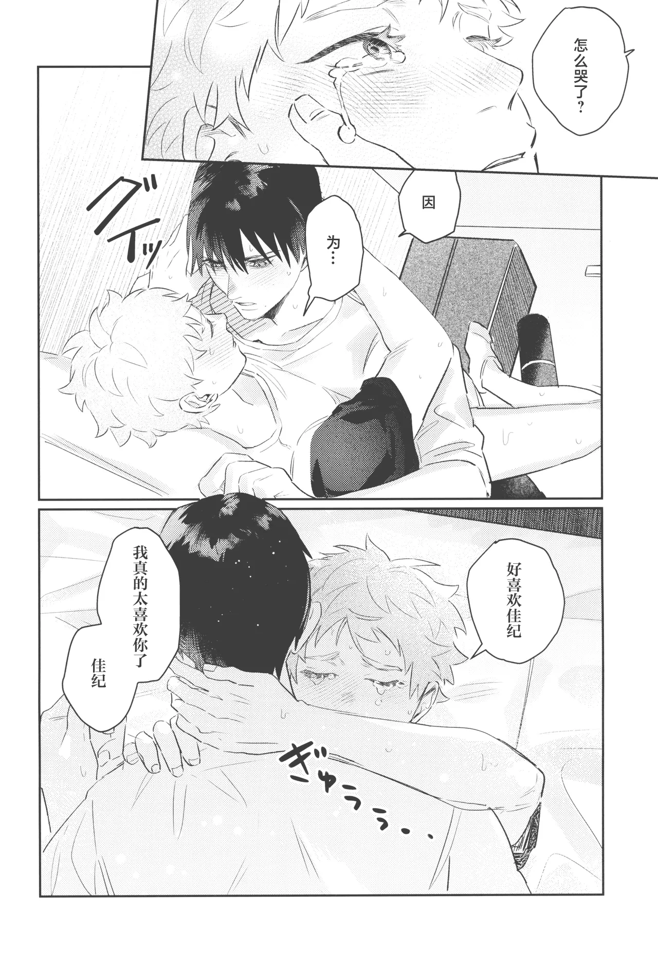 Hatsuai | 初爱 - Page 56