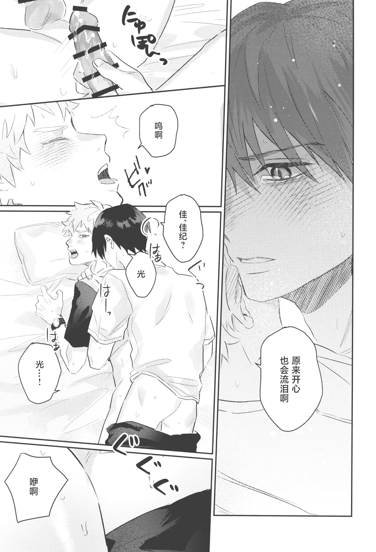 Hatsuai | 初爱 - Page 57