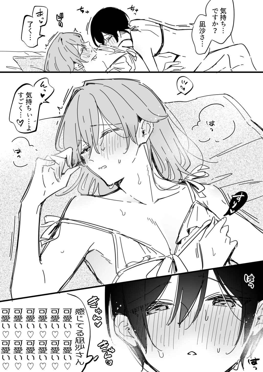 了くんと先輩 - 水着を買いたい先輩 - Page 16