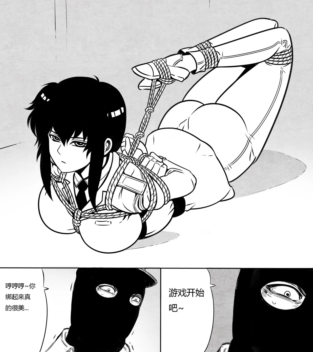 性感特工的捆绑人生7 - Page 11