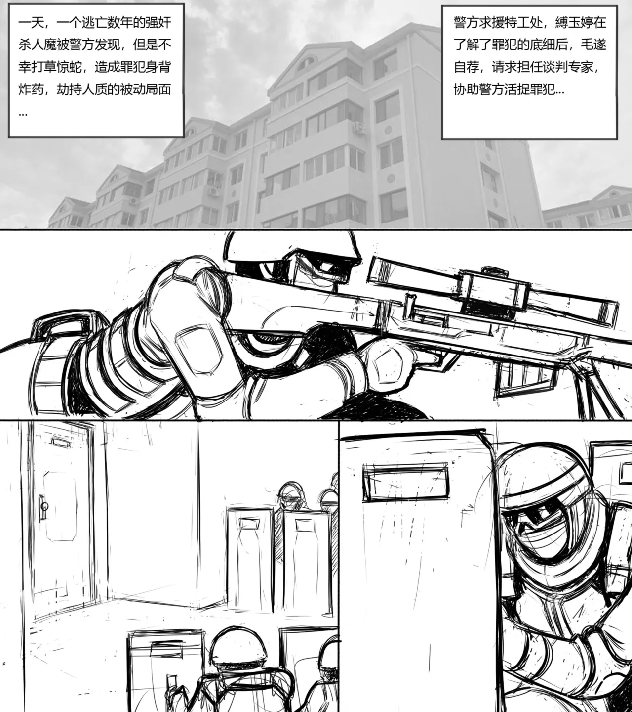 性感特工的捆绑人生7 - Page 14