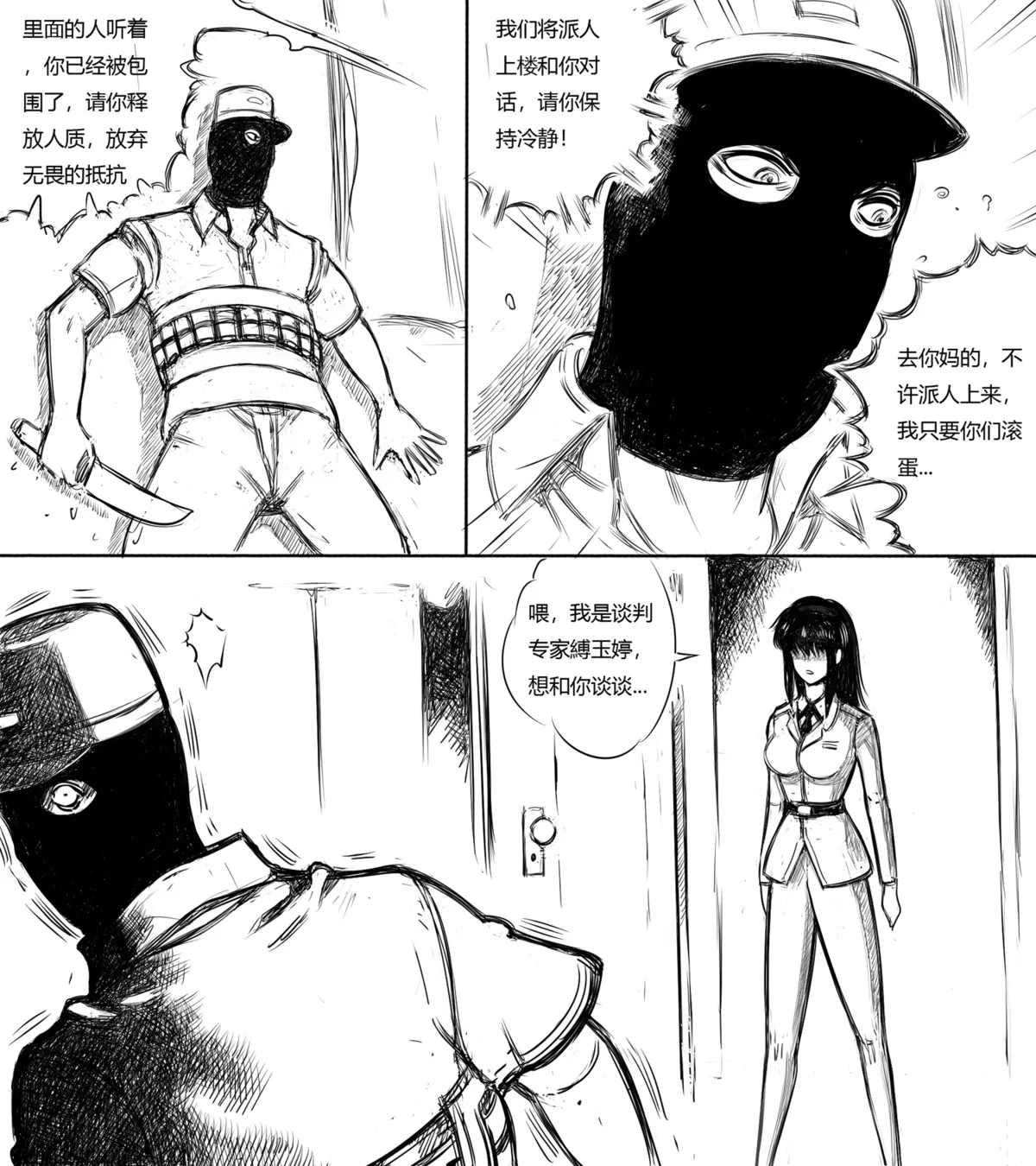 性感特工的捆绑人生7 - Page 16