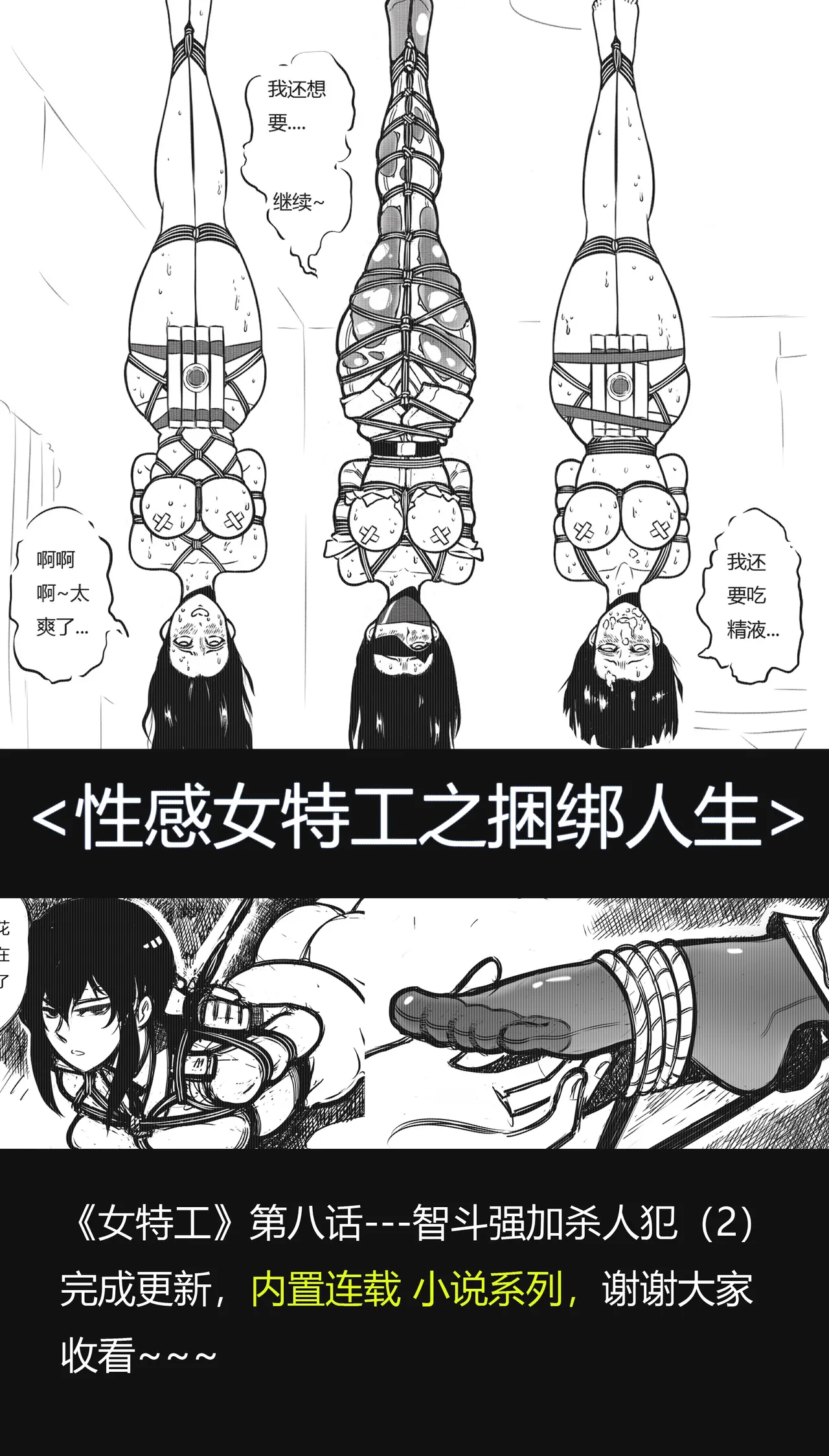 性感特工的捆绑人生8 - Page 1