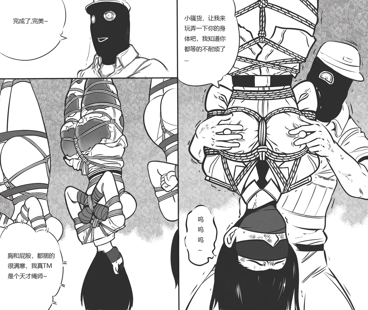 性感特工的捆绑人生8 - Page 13