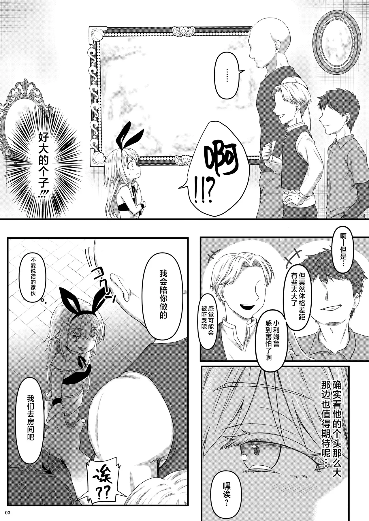 Rimuru-sama to Dekachin - Page 3