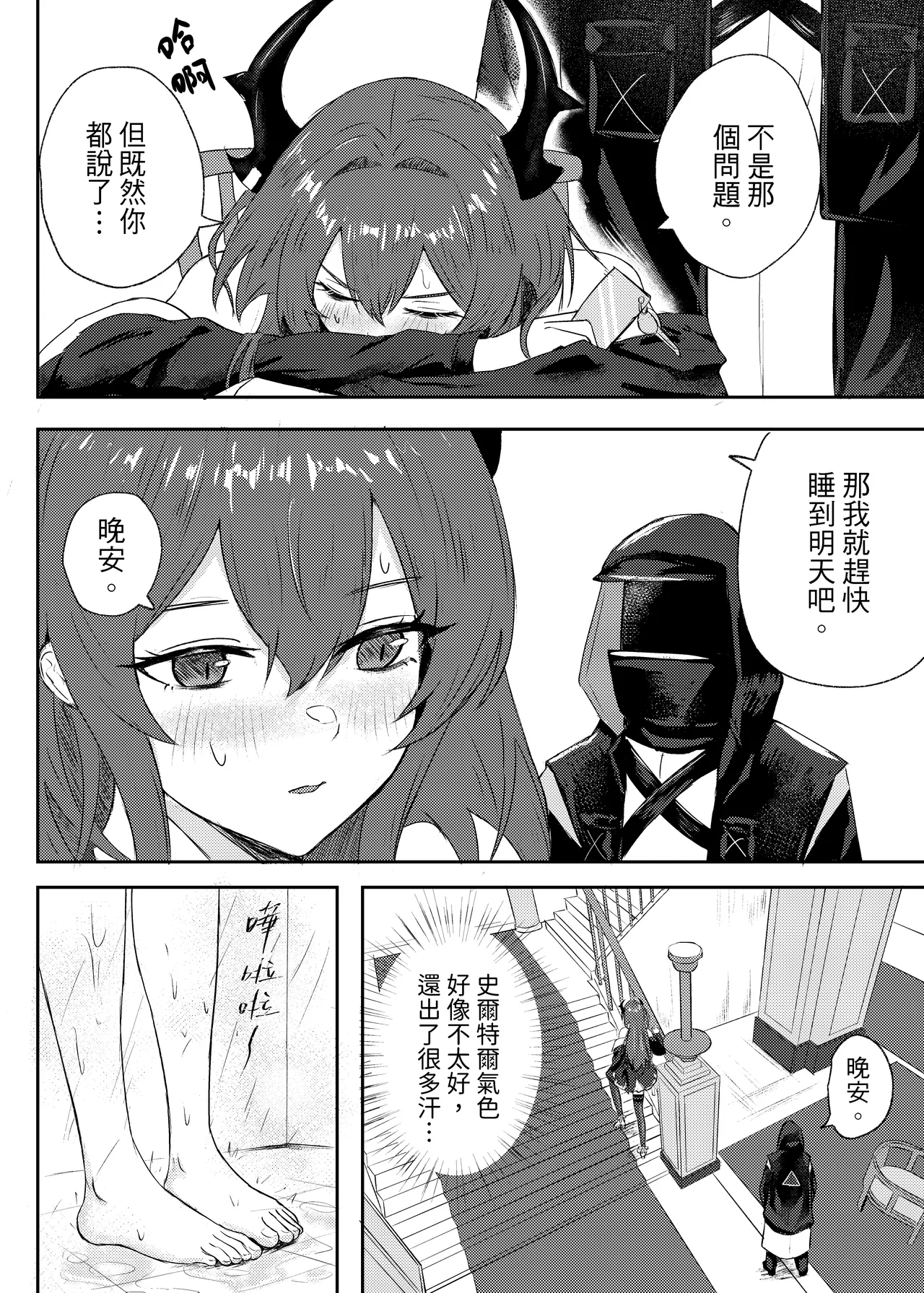 紧急降温 - Page 11