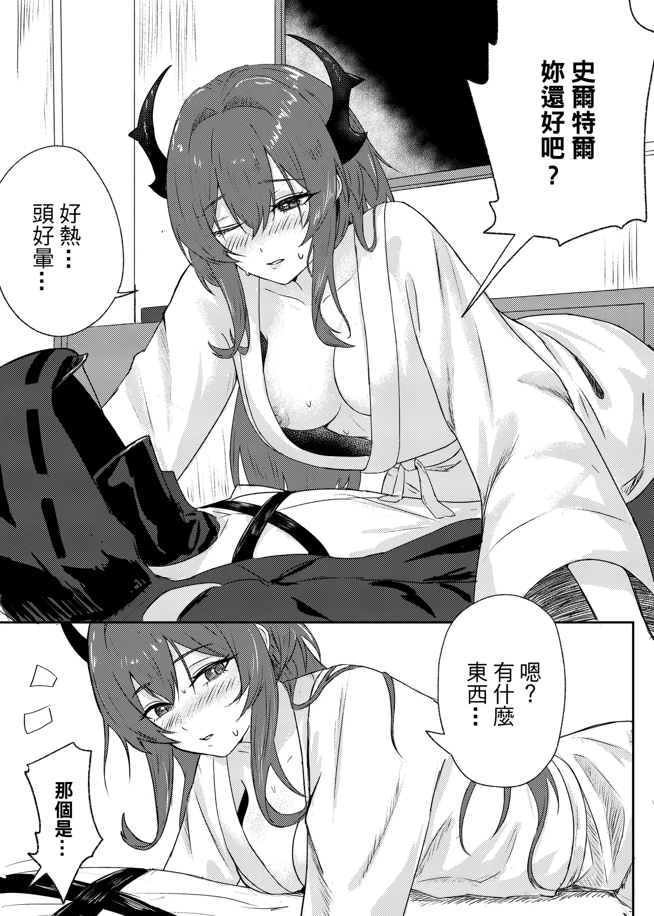 紧急降温 - Page 20