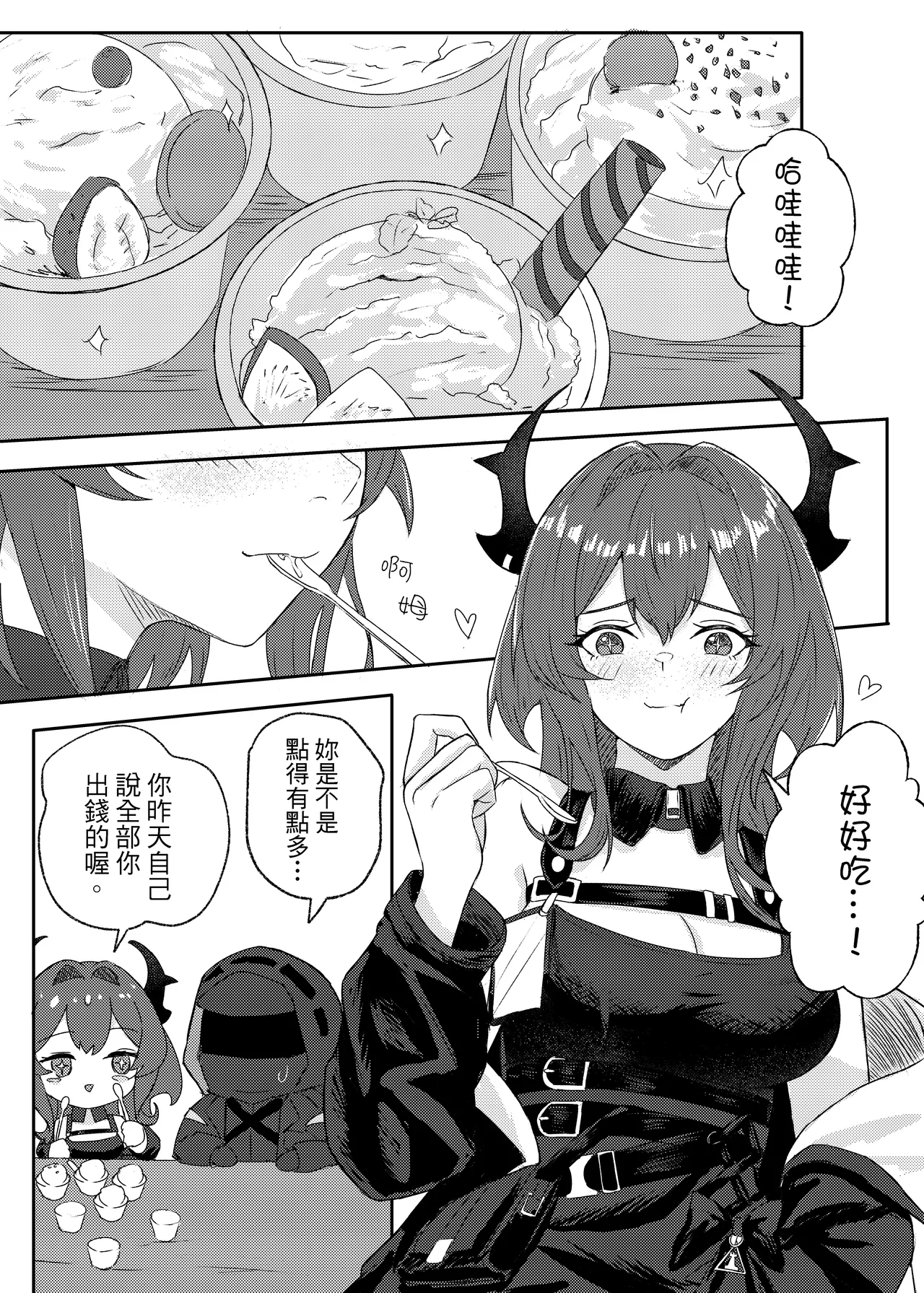 紧急降温 - Page 38