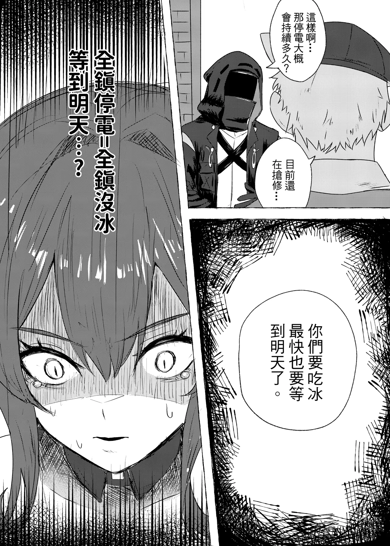 紧急降温 - Page 9