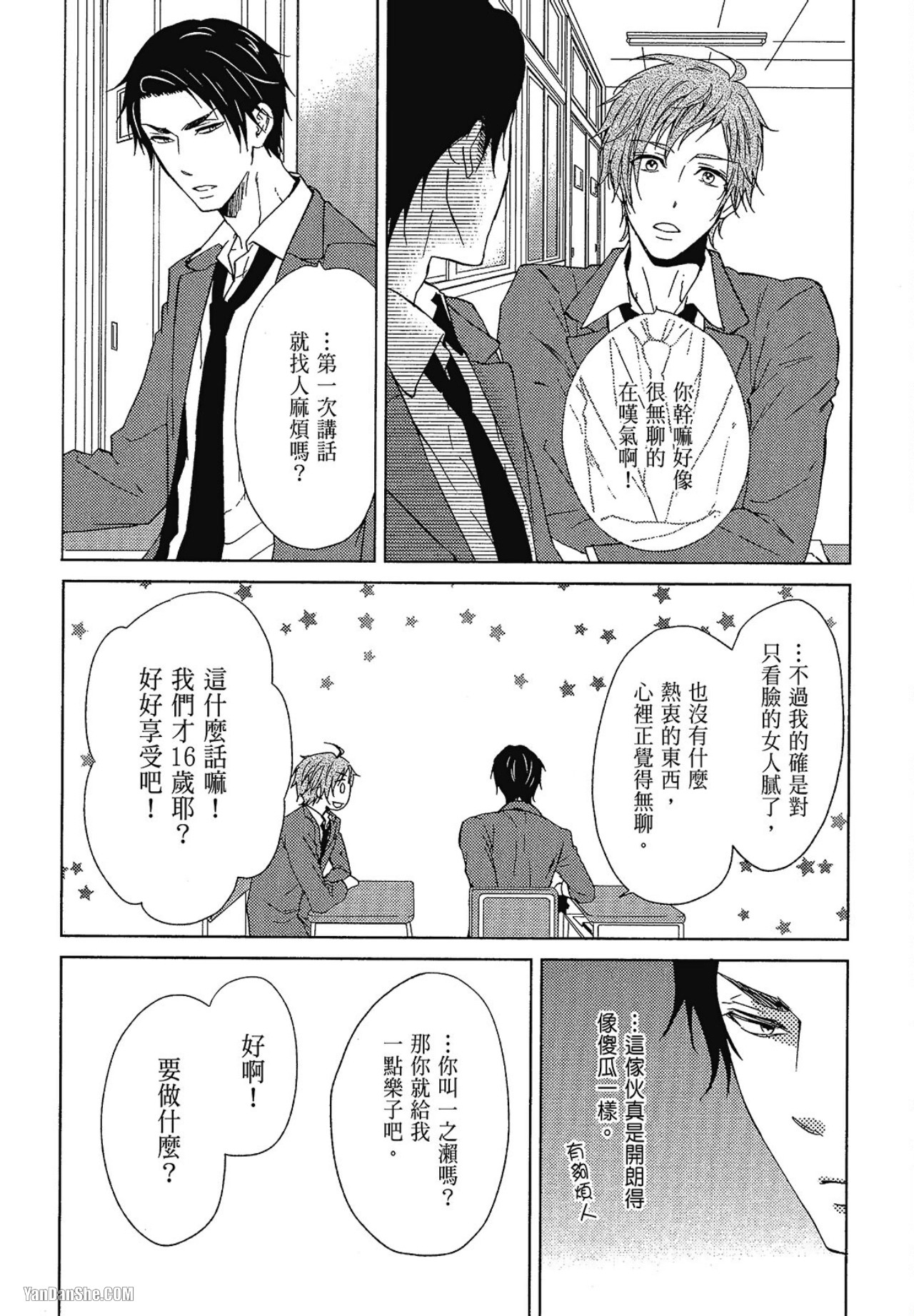 Kore ga Koi!︱这就是恋爱！ - Page 105