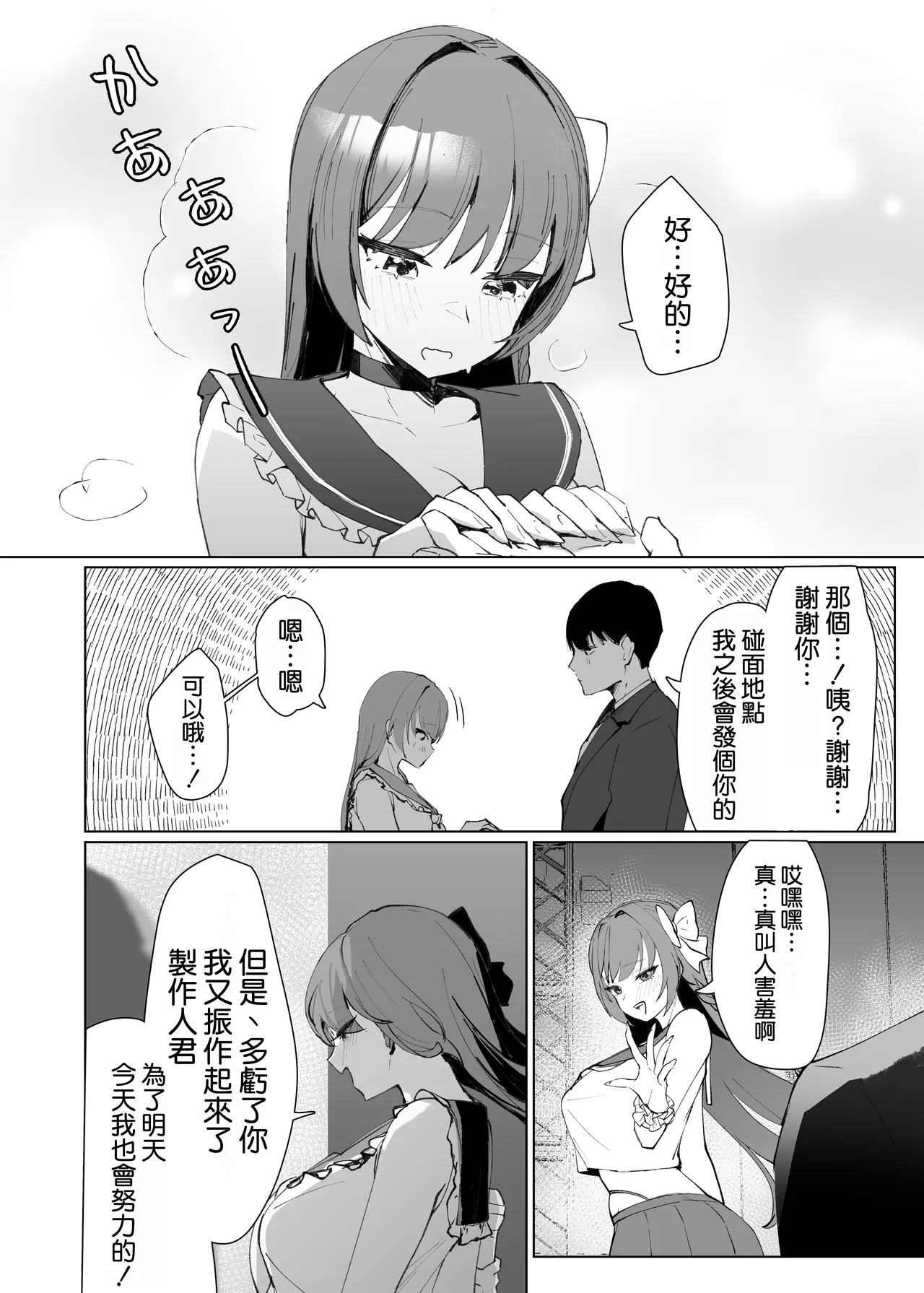 Demo Kokoro wa Kimi no Mono dakara - Page 24