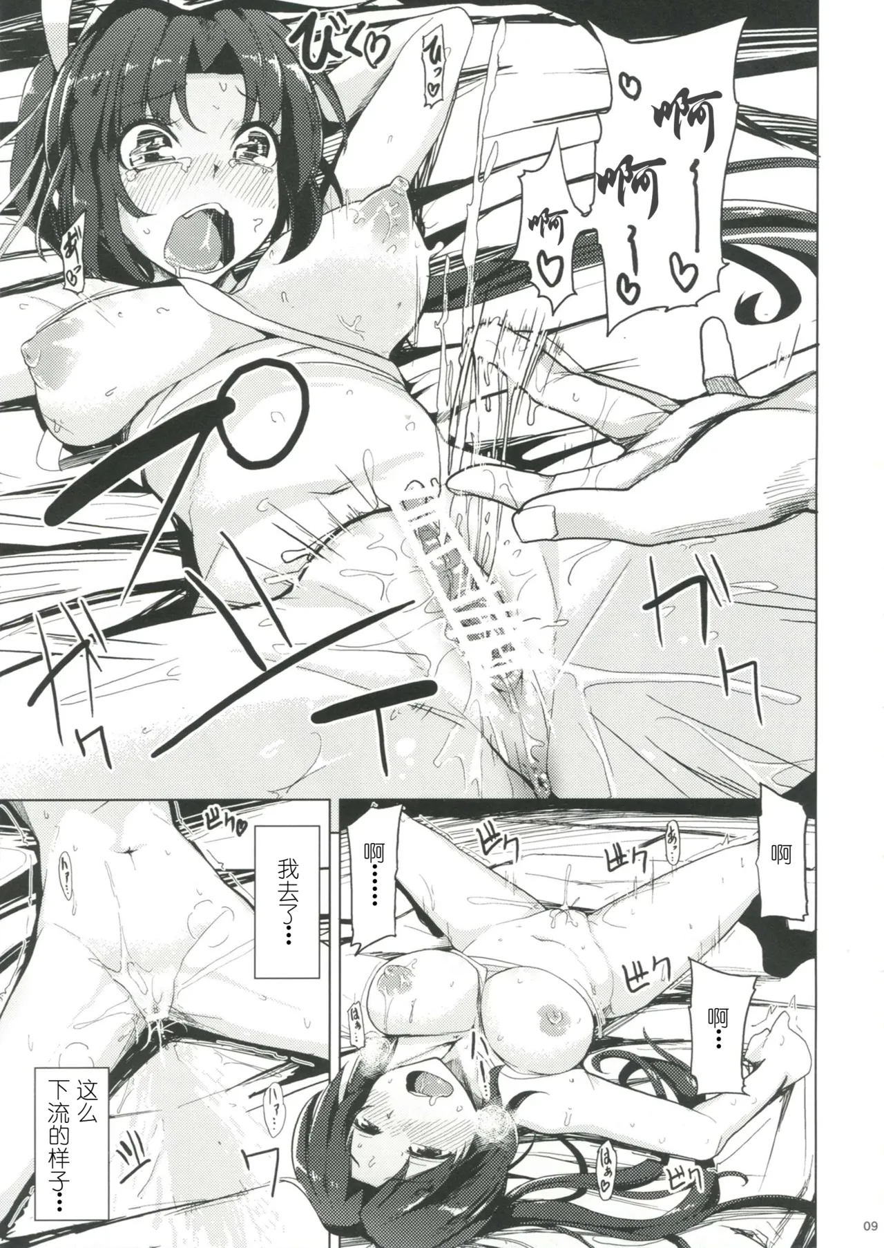 Moshimo Yoshitsune Route ga Attara | 如果有义经线的话 - Page 10