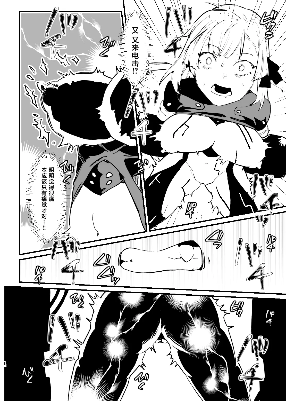Shoujo, Cartridge - Page 13