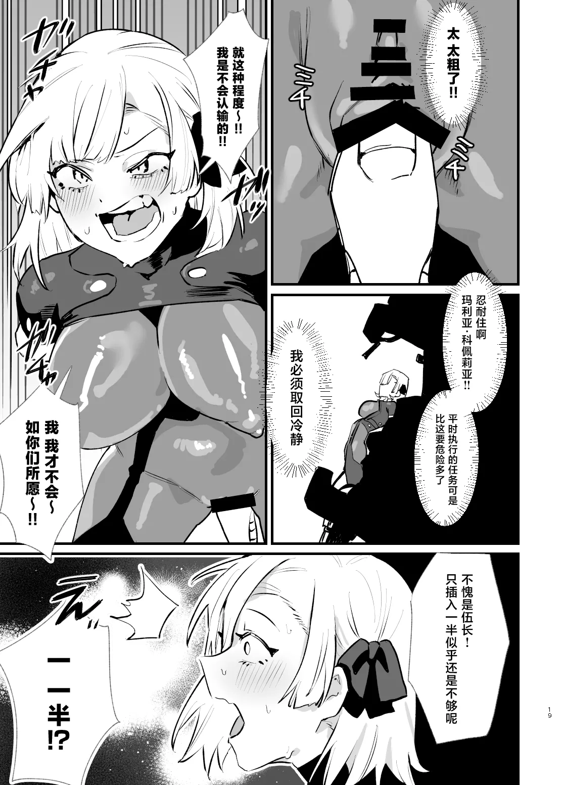 Shoujo, Cartridge - Page 18