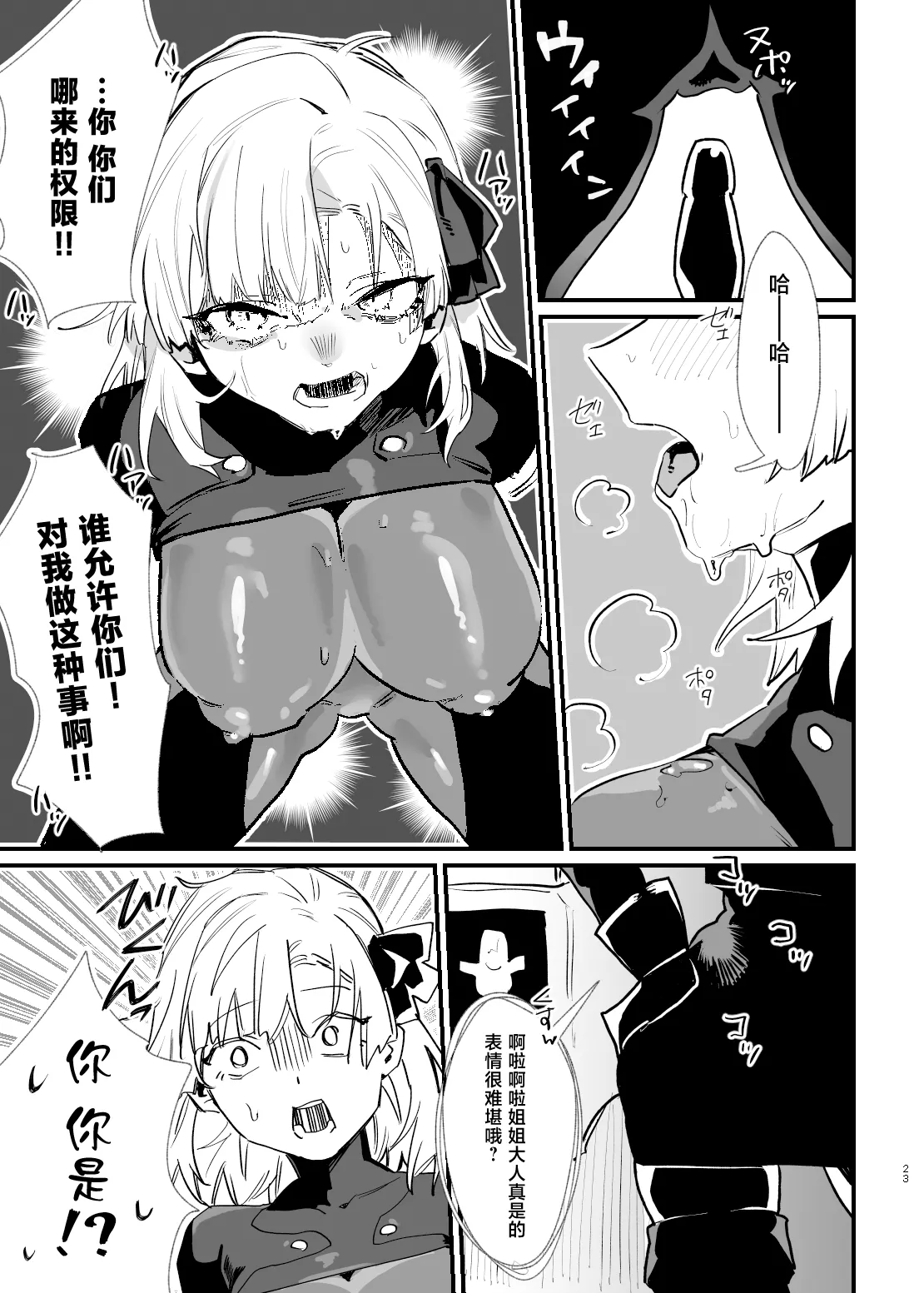 Shoujo, Cartridge - Page 22