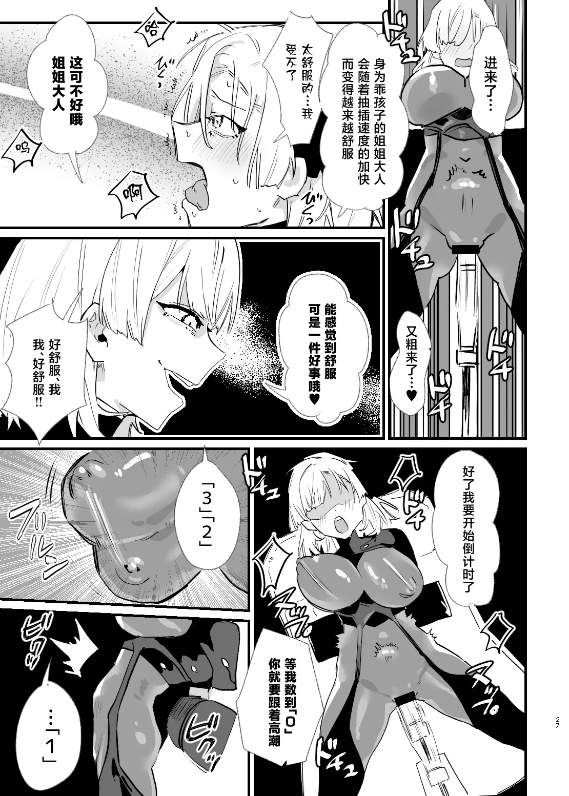 Shoujo, Cartridge - Page 26