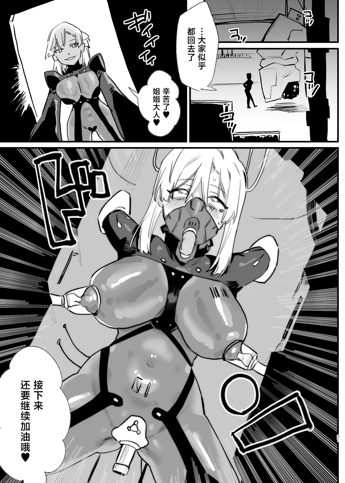 Shoujo, Cartridge - Page 30