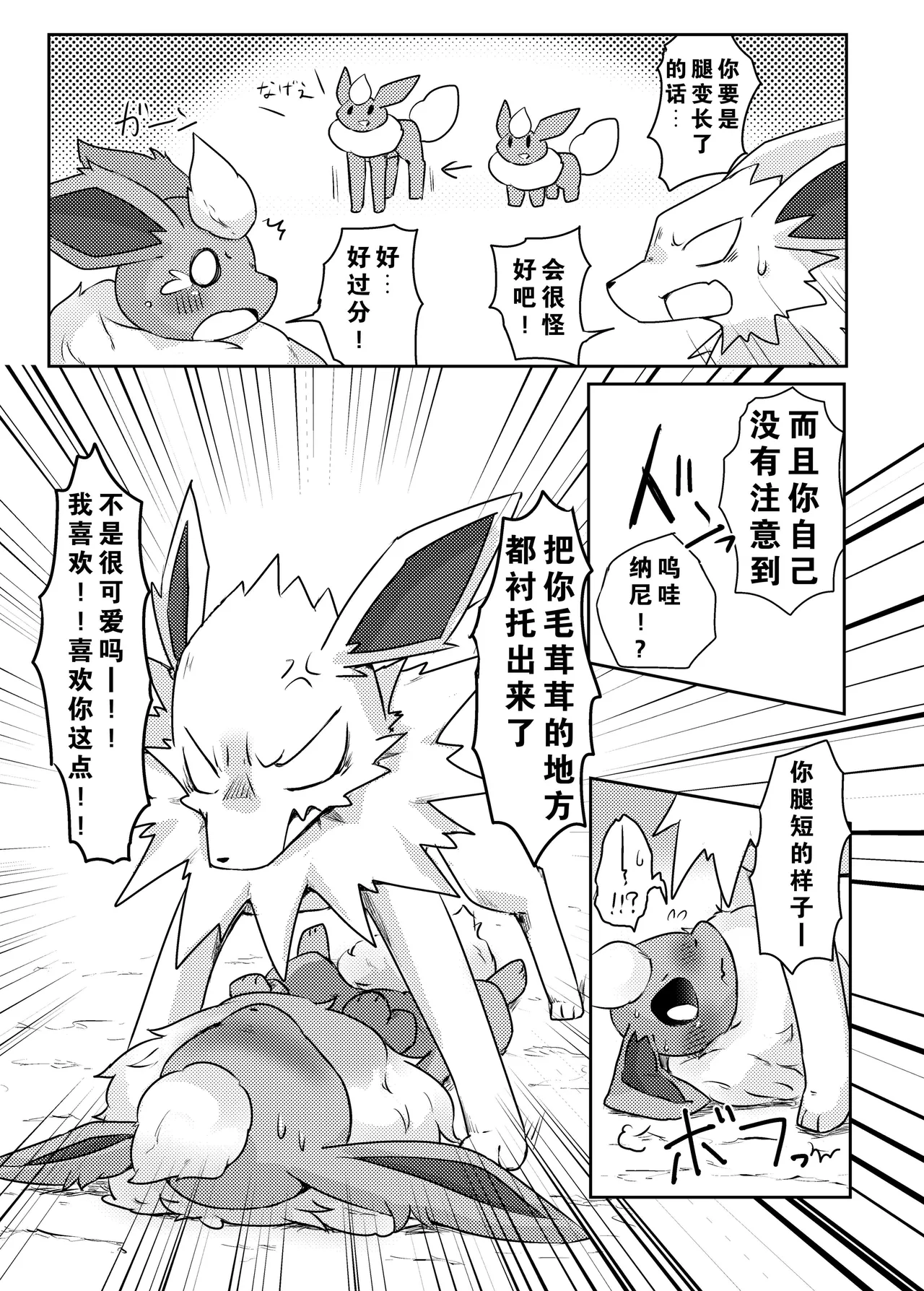 【粉士】毛球风格 - Page 11
