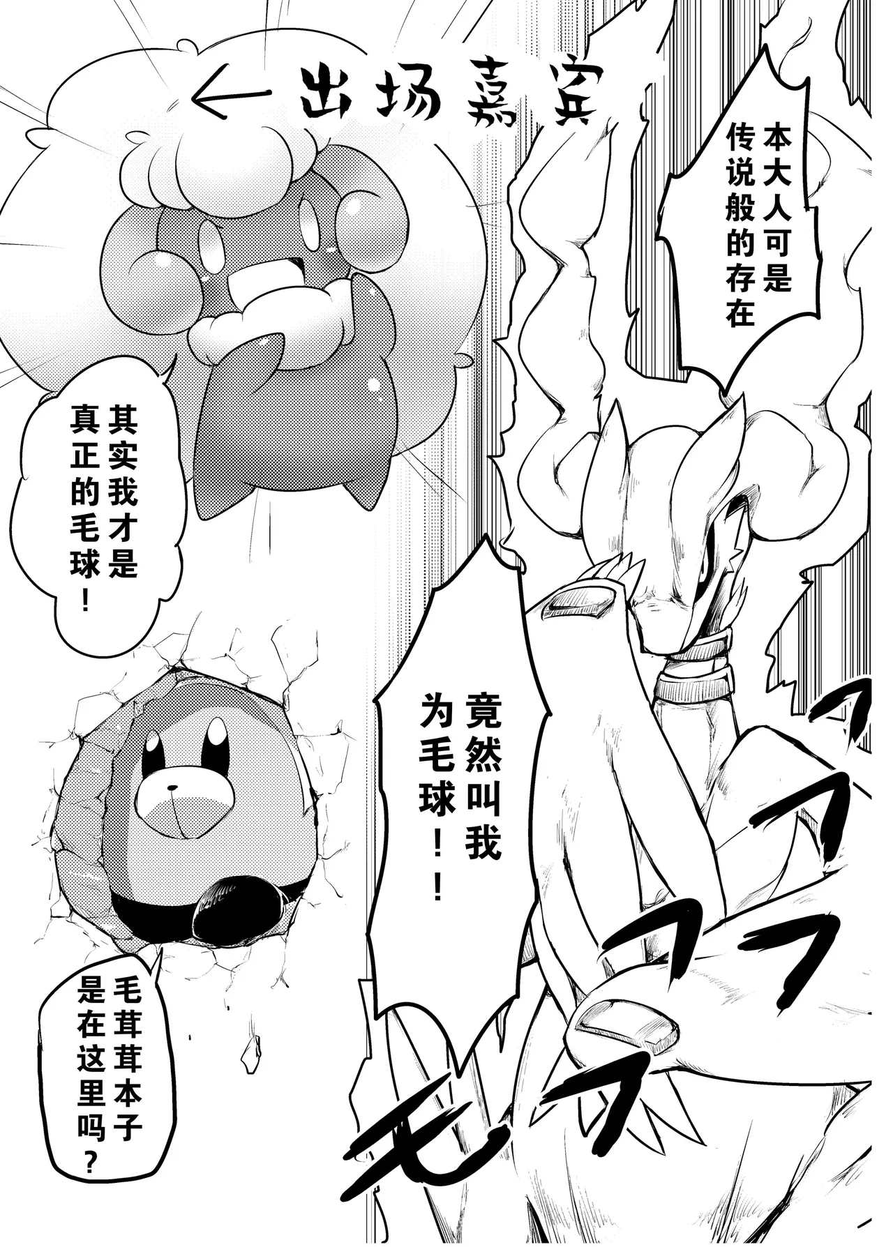 【粉士】毛球风格 - Page 15