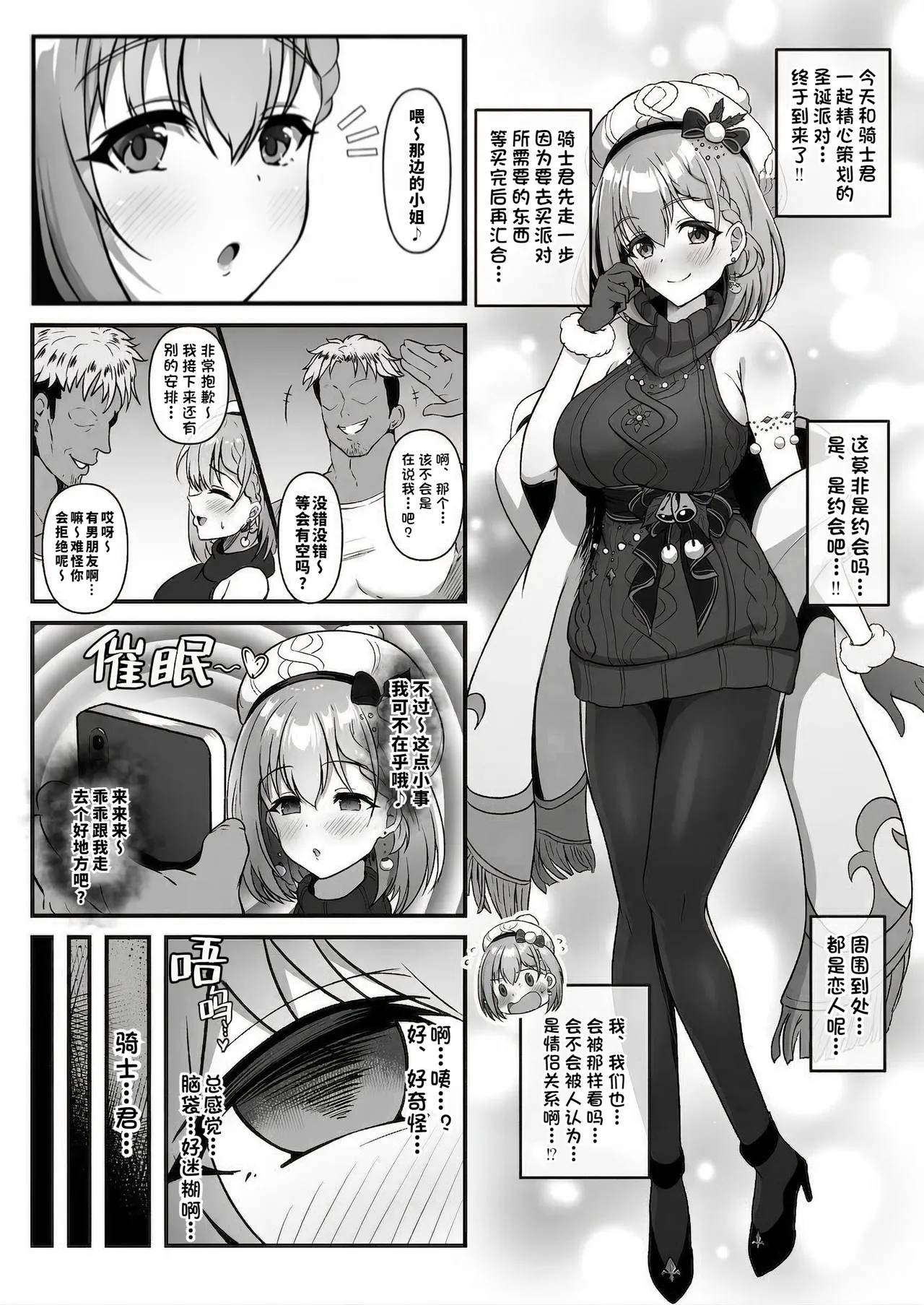 优衣被轻浮男催眠寝取的故事 - Page 1