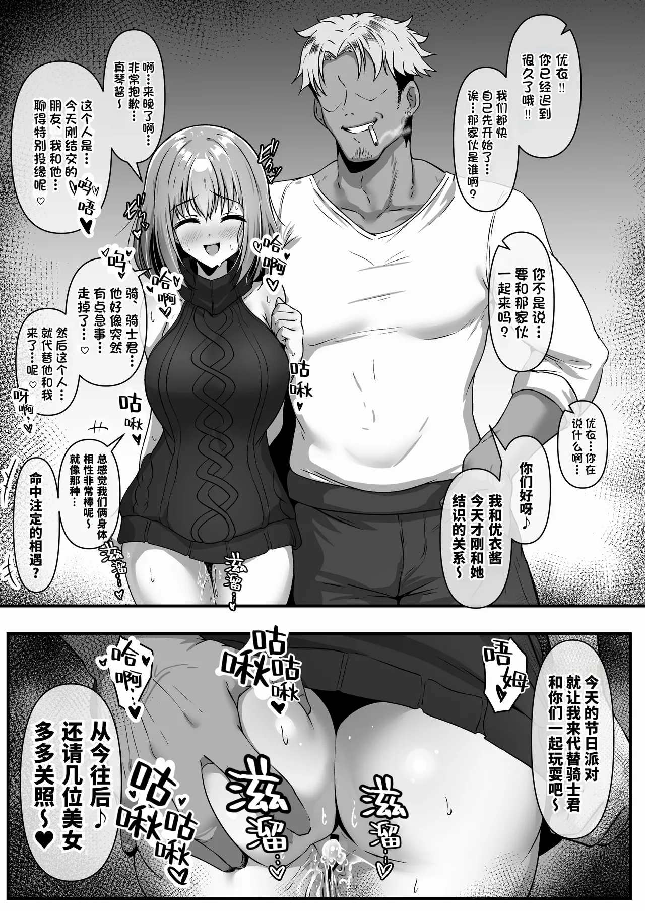 优衣被轻浮男催眠寝取的故事 - Page 7