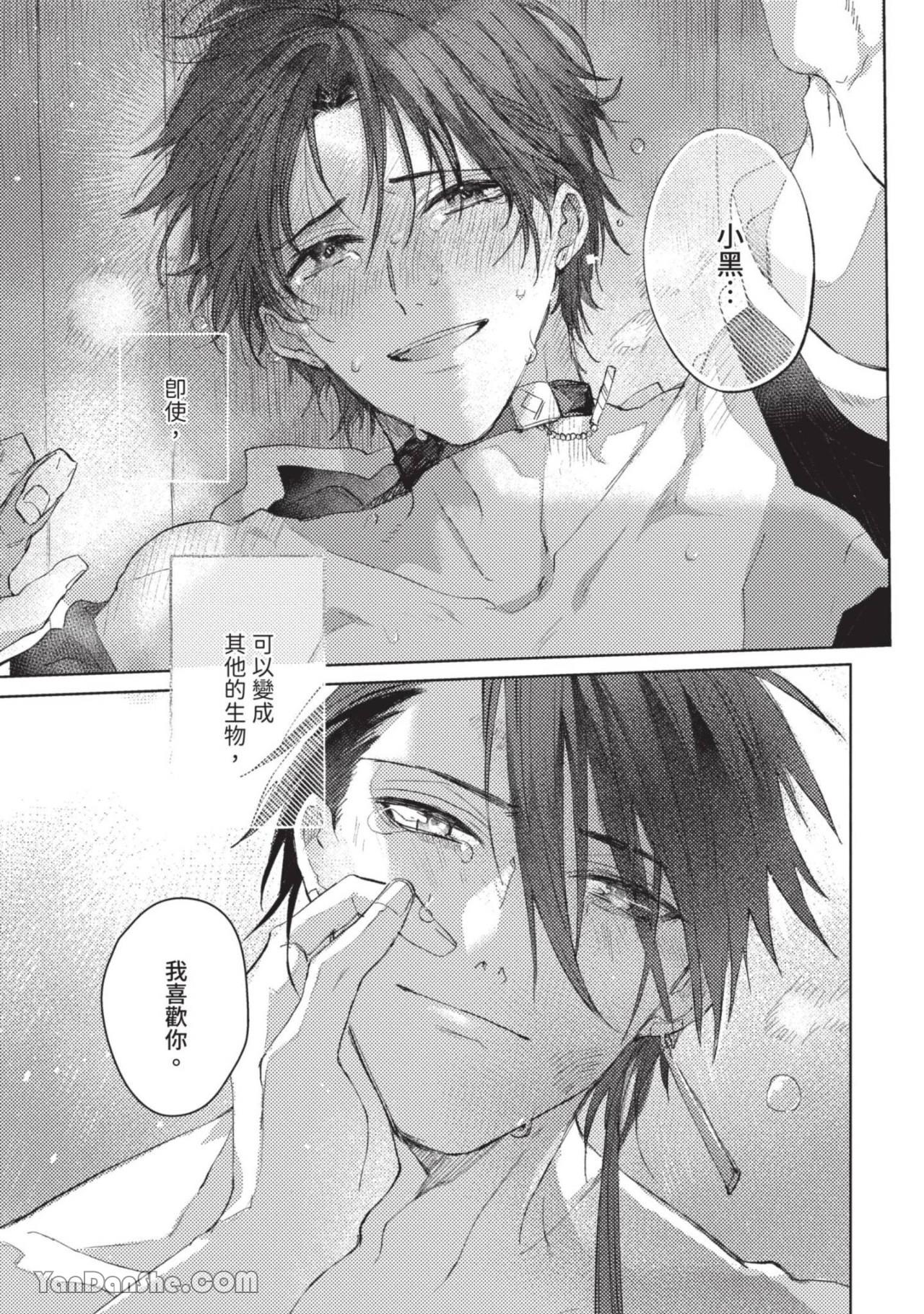 Aijitsu to Hanayome︱爱日与新娘 VOL.01 - Page 134