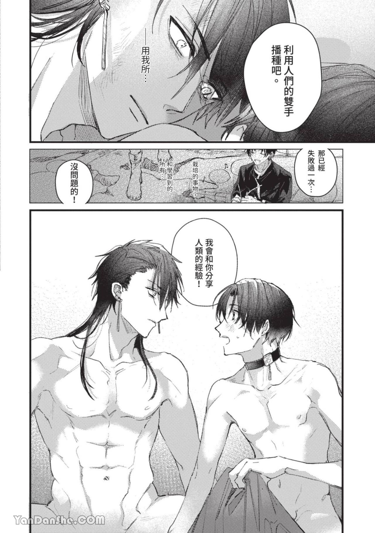 Aijitsu to Hanayome︱爱日与新娘 VOL.01 - Page 137