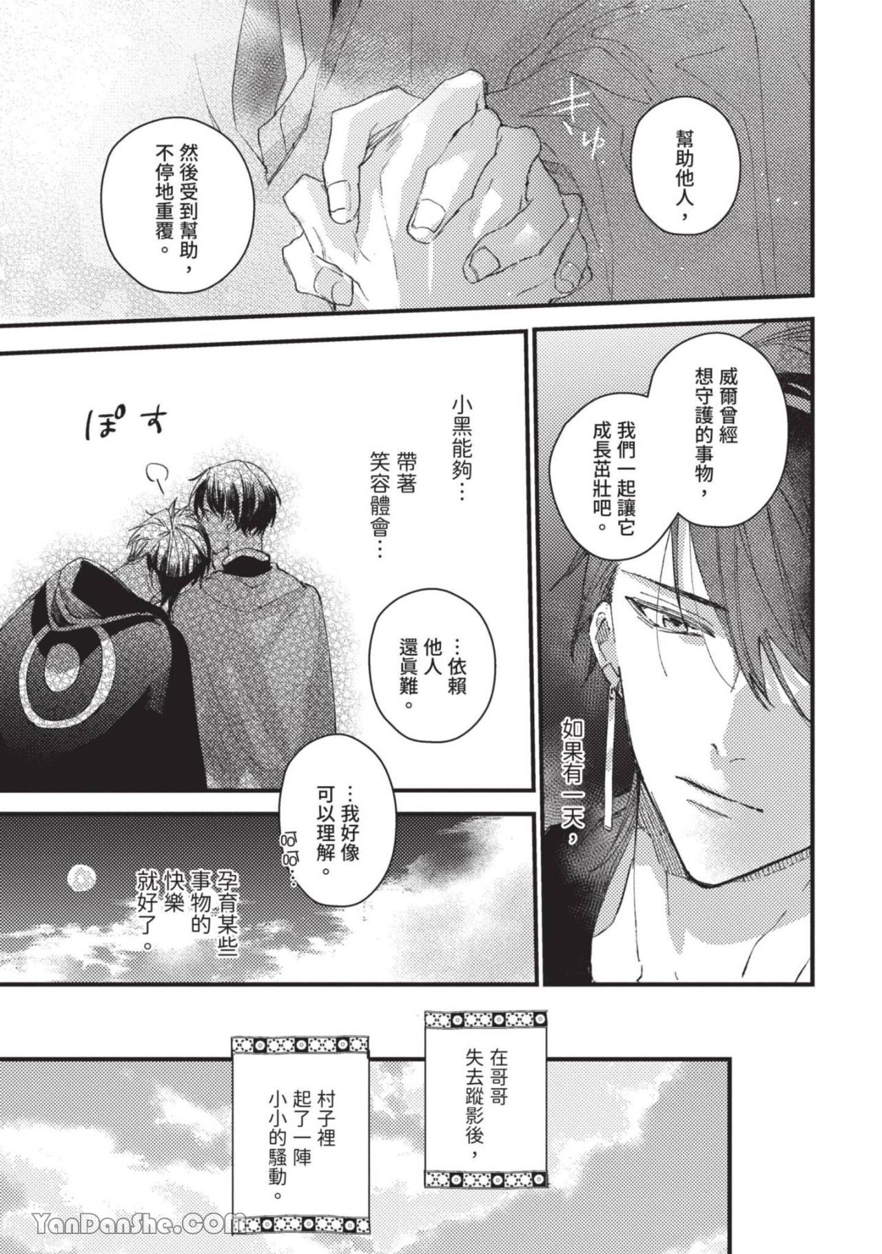Aijitsu to Hanayome︱爱日与新娘 VOL.01 - Page 146