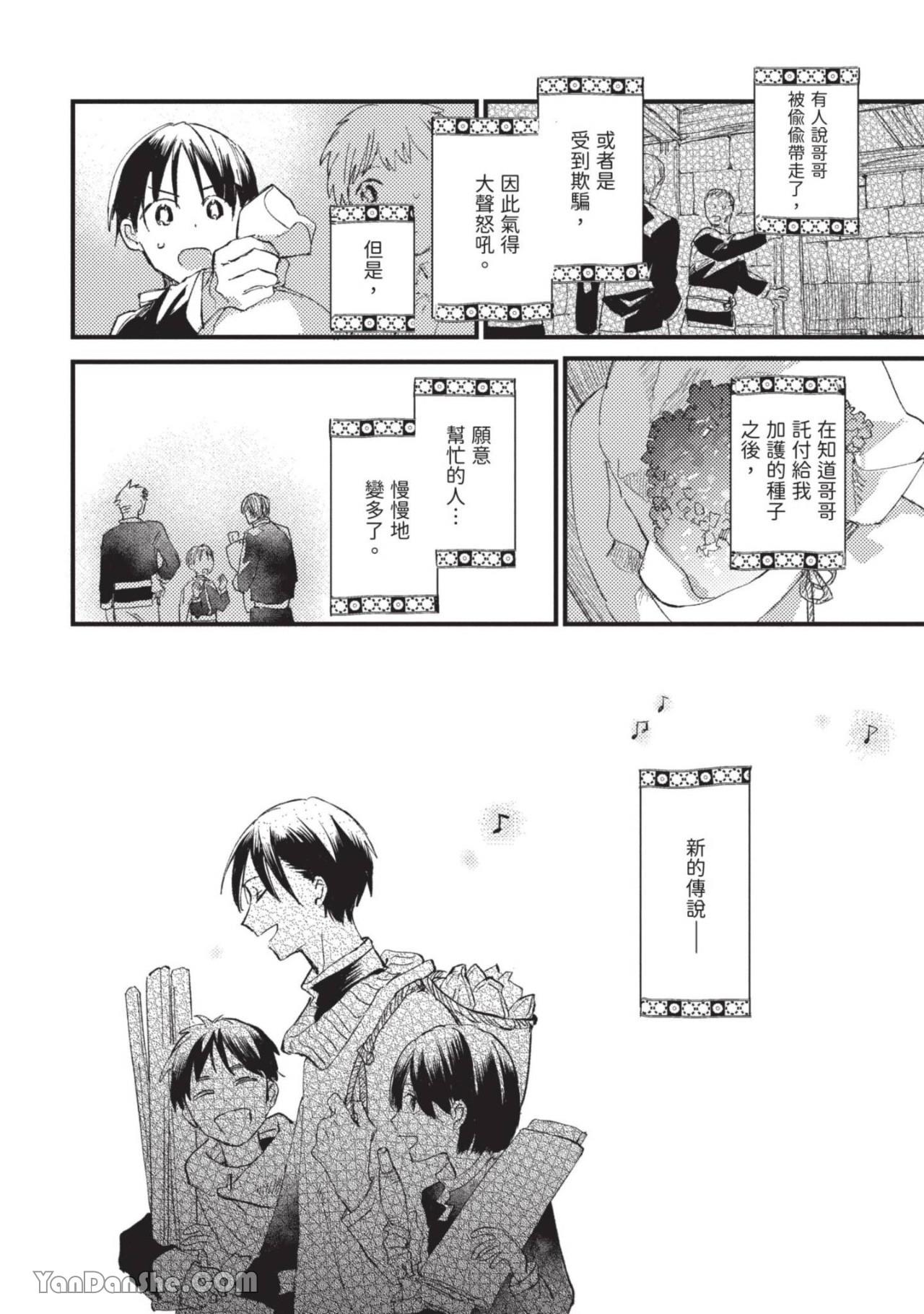 Aijitsu to Hanayome︱爱日与新娘 VOL.01 - Page 147