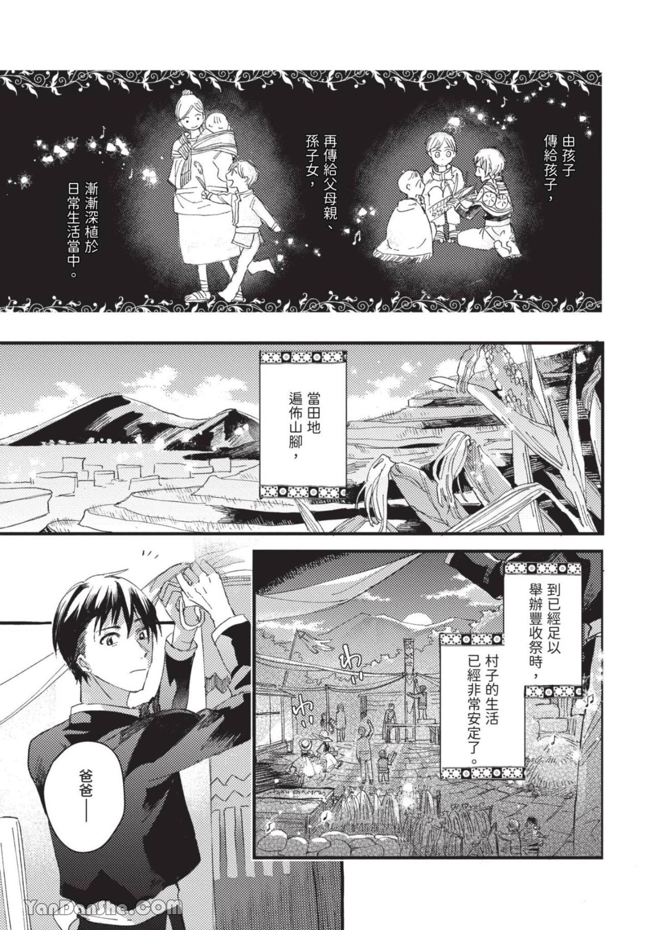 Aijitsu to Hanayome︱爱日与新娘 VOL.01 - Page 148