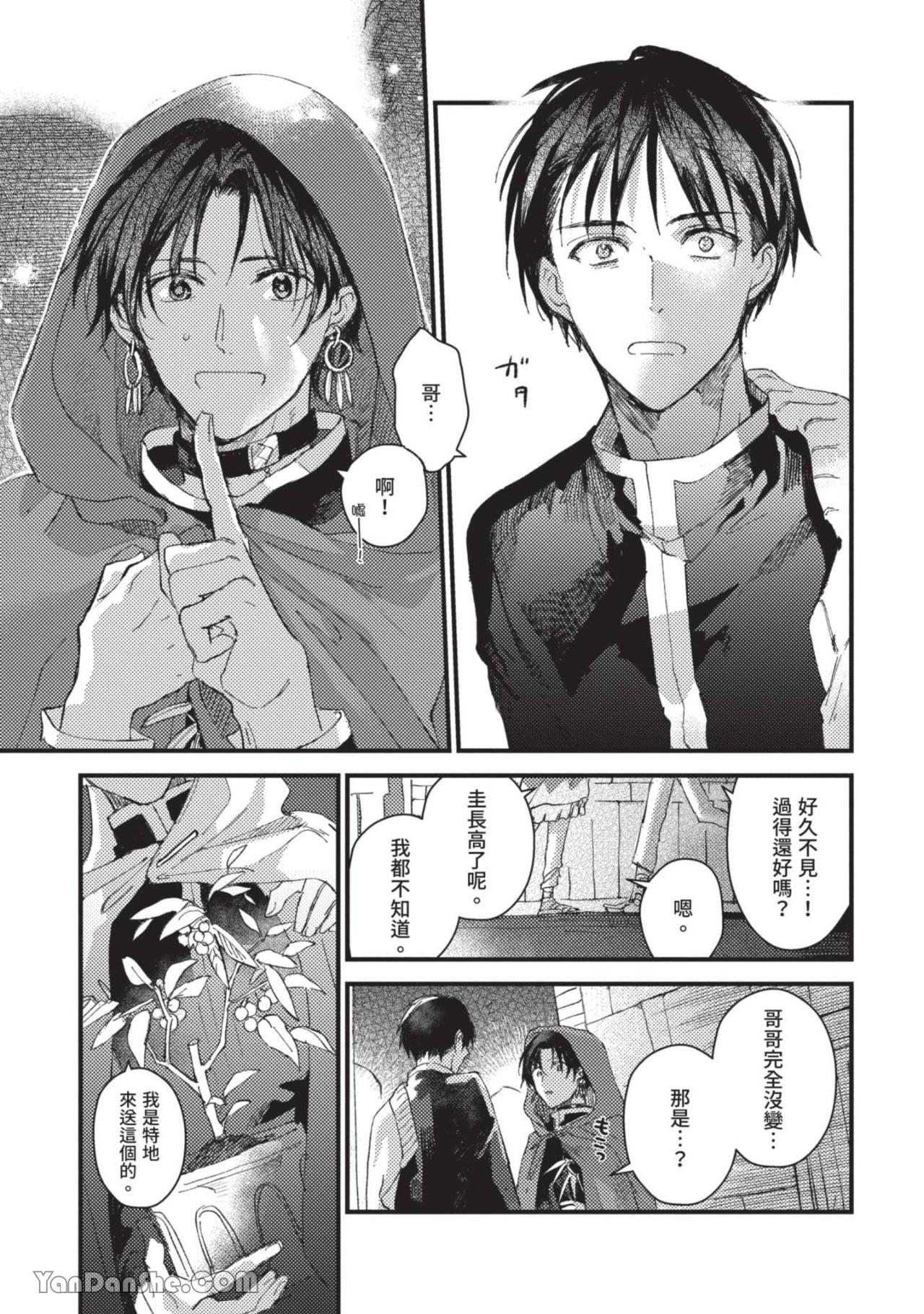 Aijitsu to Hanayome︱爱日与新娘 VOL.01 - Page 150