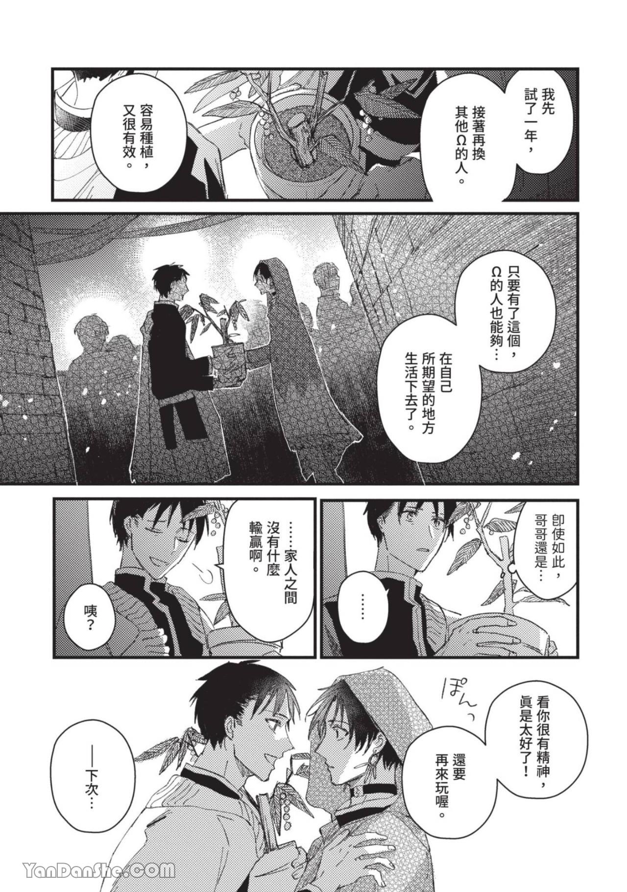Aijitsu to Hanayome︱爱日与新娘 VOL.01 - Page 152