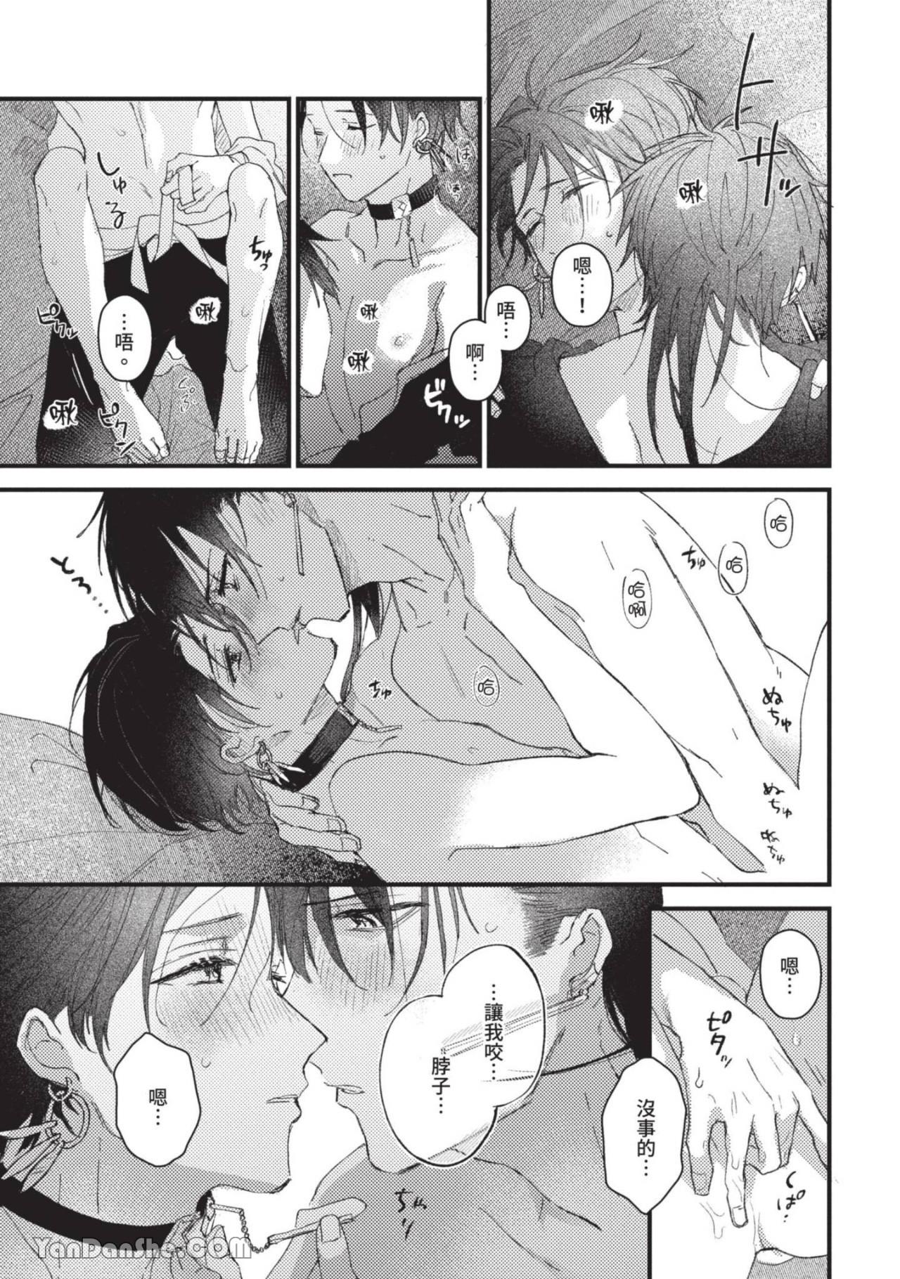 Aijitsu to Hanayome︱爱日与新娘 VOL.01 - Page 156