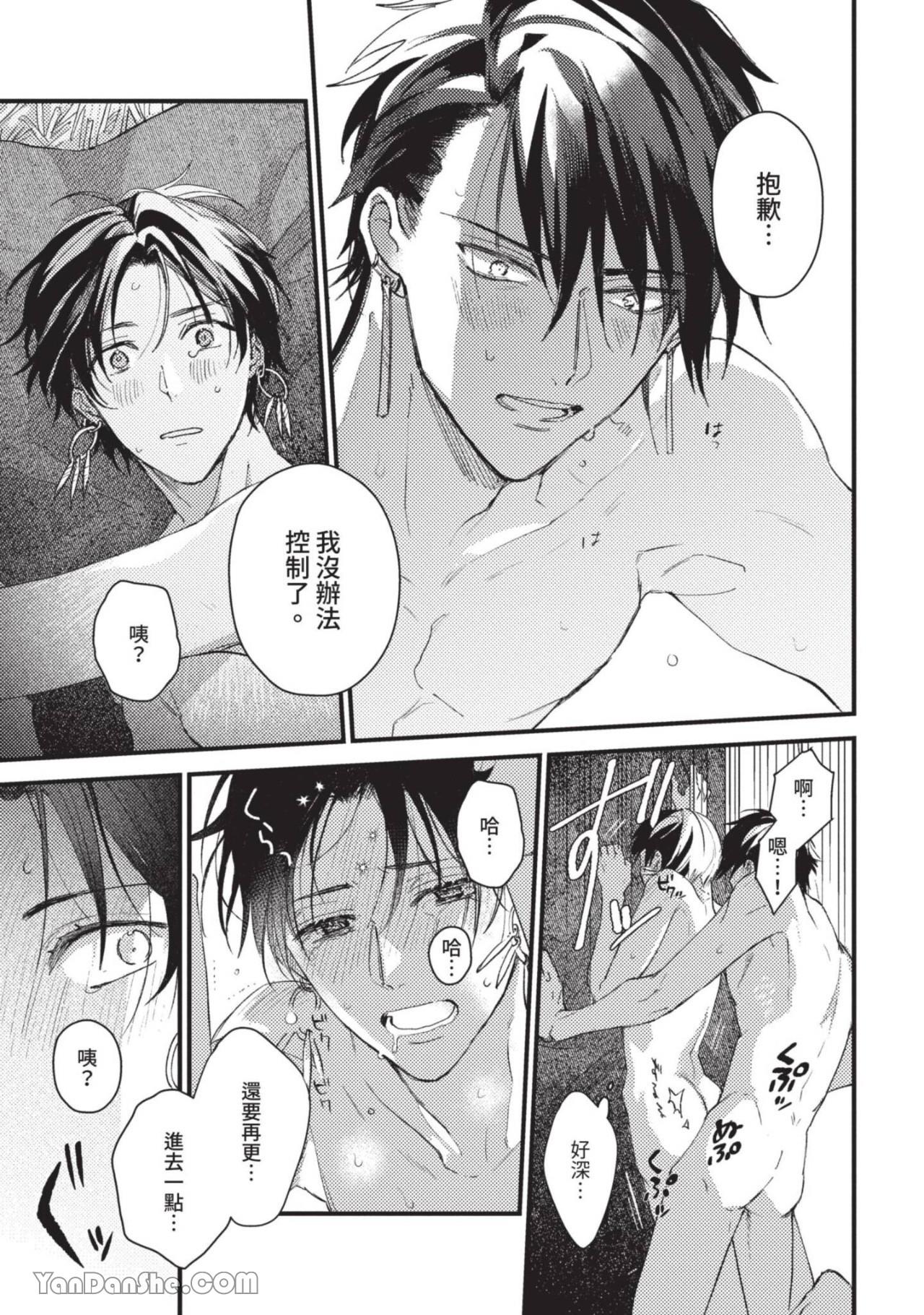 Aijitsu to Hanayome︱爱日与新娘 VOL.01 - Page 160