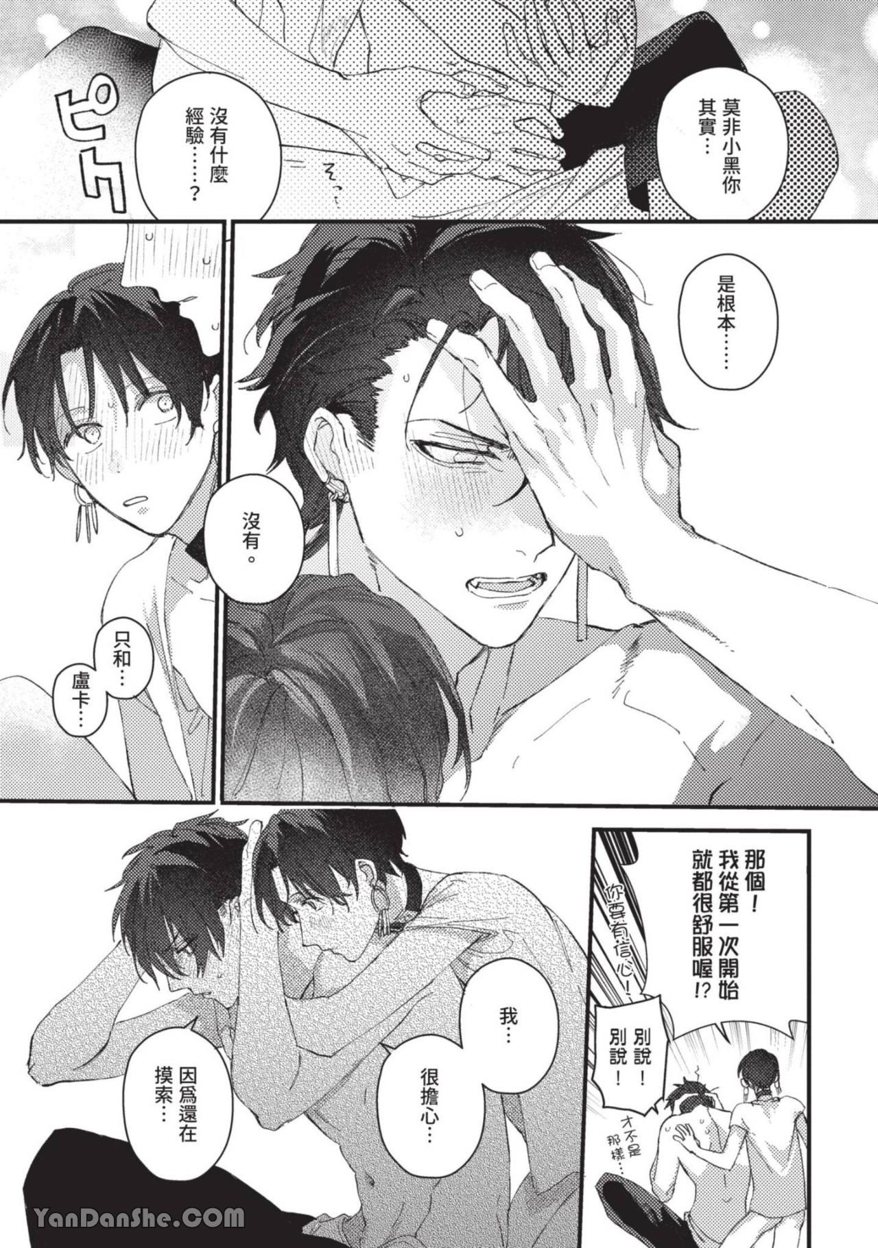 Aijitsu to Hanayome︱爱日与新娘 VOL.01 - Page 174