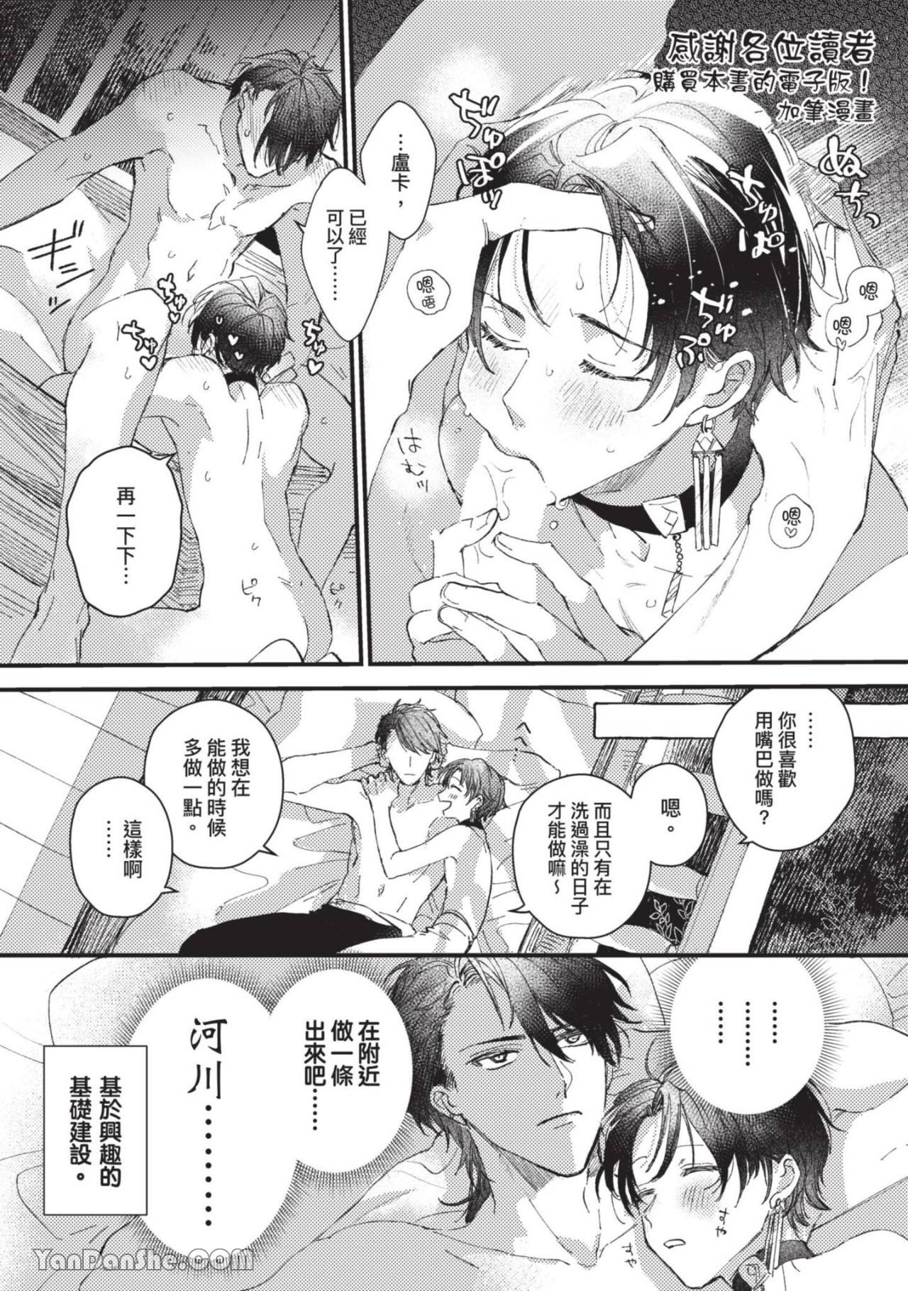 Aijitsu to Hanayome︱爱日与新娘 VOL.01 - Page 177