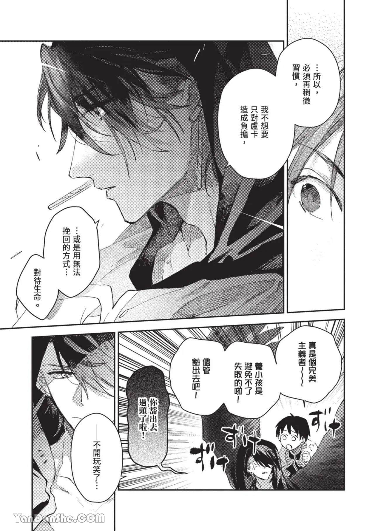 Aijitsu to Hanayome︱爱日与新娘 VOL.02 - Page 10