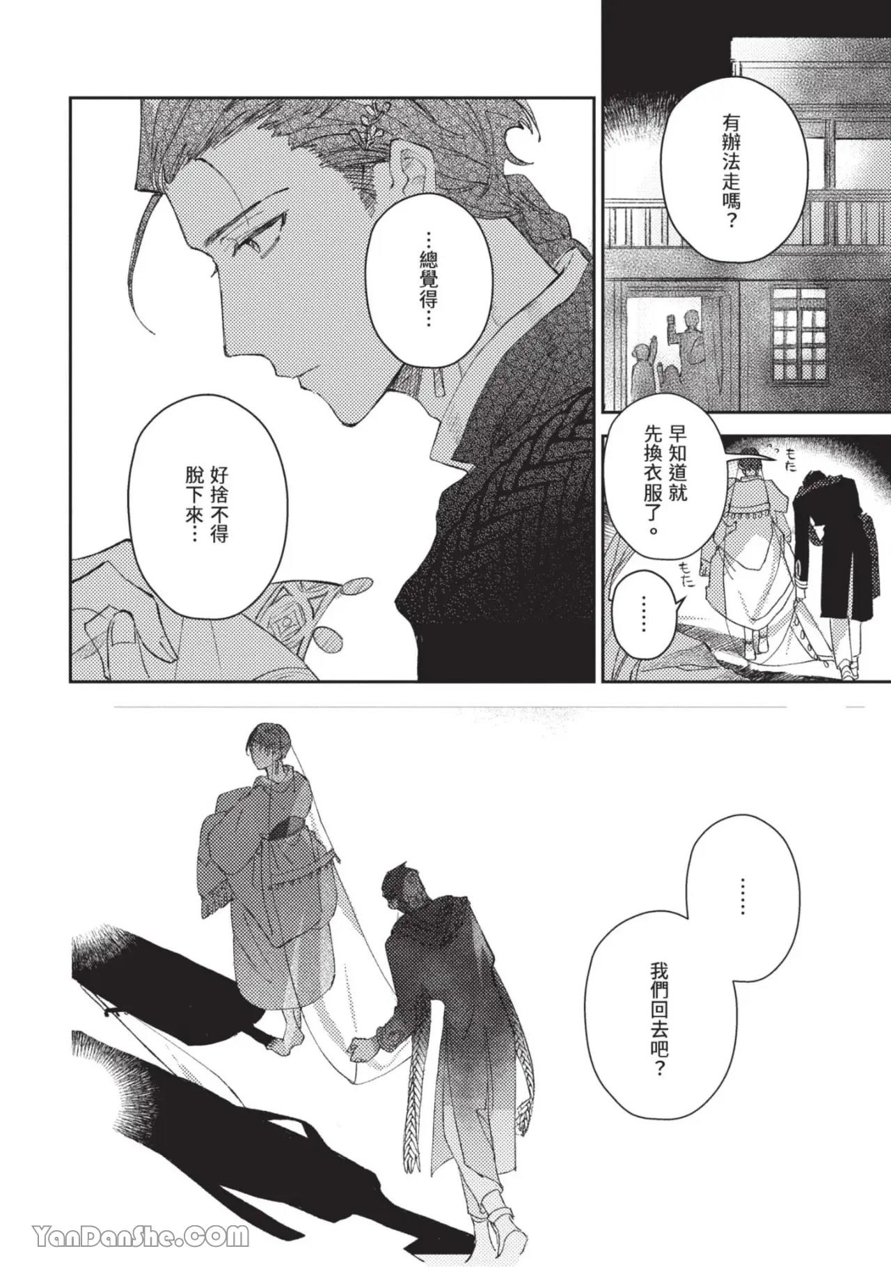 Aijitsu to Hanayome︱爱日与新娘 VOL.02 - Page 21