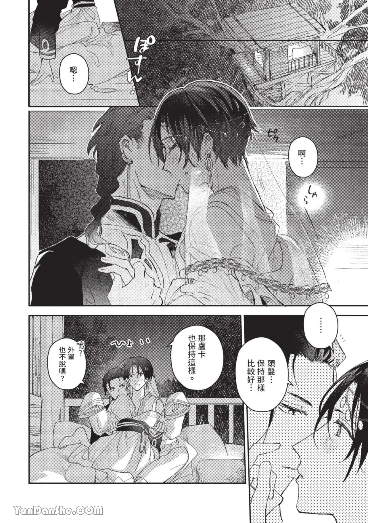 Aijitsu to Hanayome︱爱日与新娘 VOL.02 - Page 23