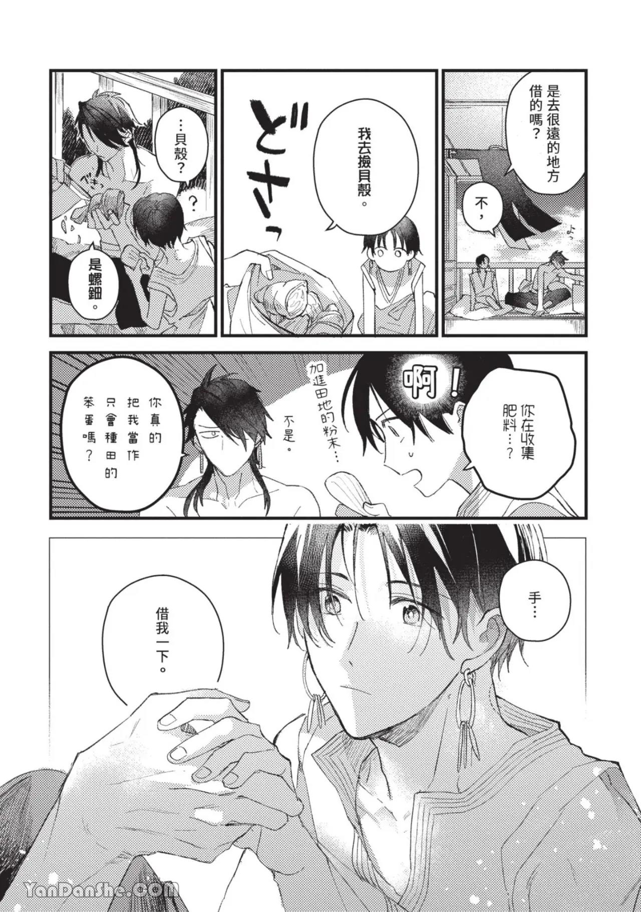 Aijitsu to Hanayome︱爱日与新娘 VOL.02 - Page 33