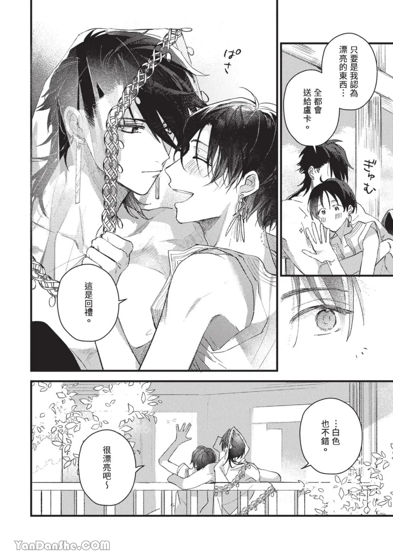 Aijitsu to Hanayome︱爱日与新娘 VOL.02 - Page 35