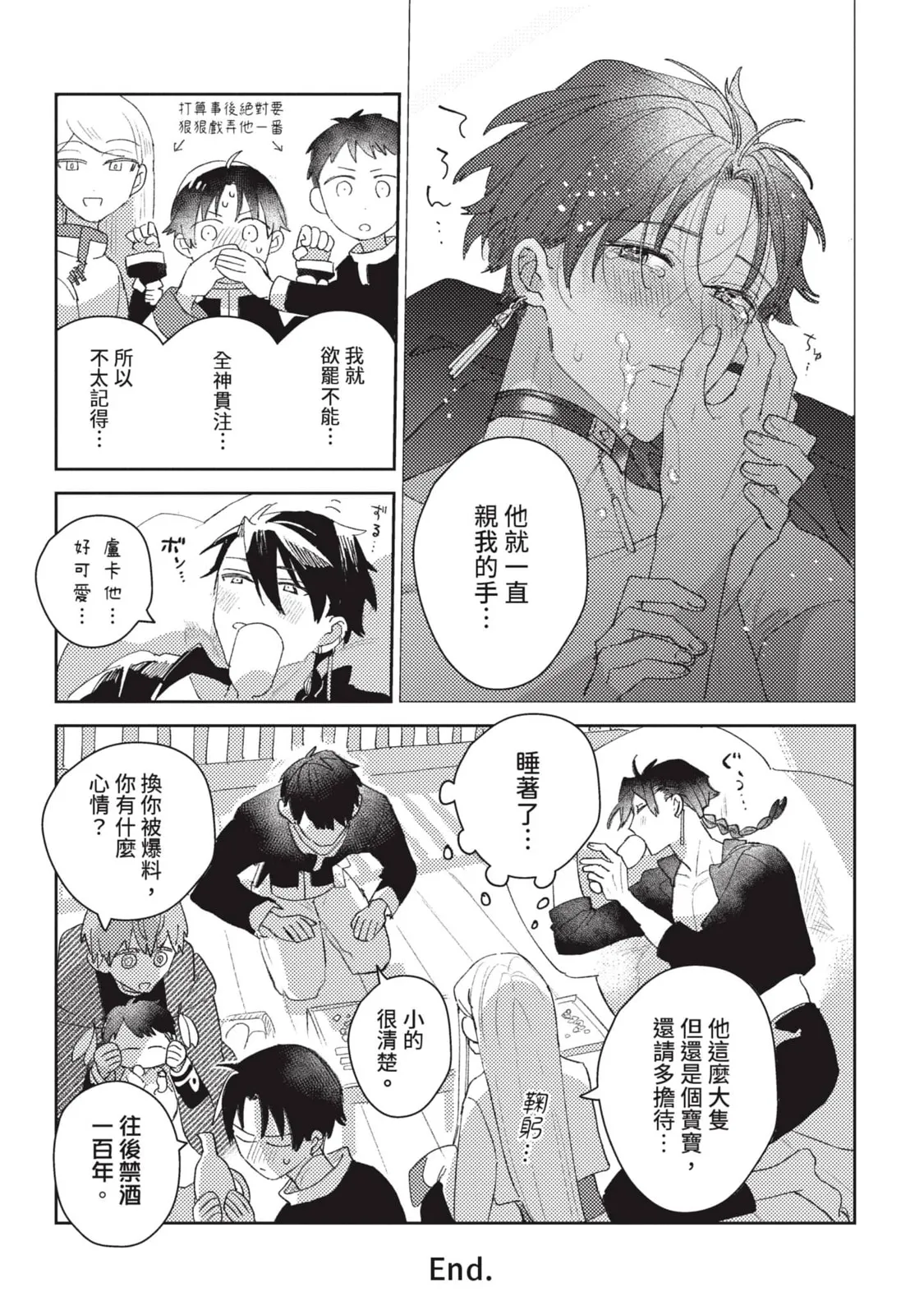 Aijitsu to Hanayome︱爱日与新娘 VOL.03 - Page 240