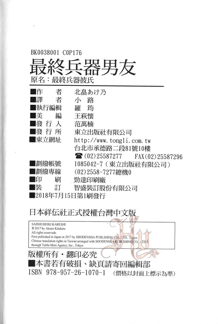 Saishuu Heiki Kareshi︱最終兵器男友 - Page 178