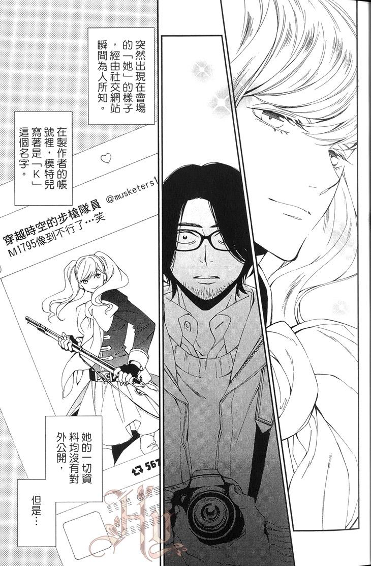 Saishuu Heiki Kareshi︱最終兵器男友 - Page 9