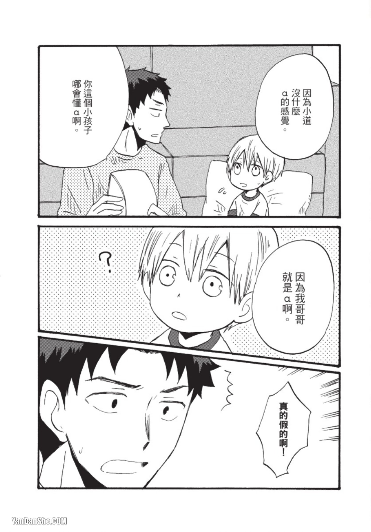 Boku ha Michikun no Omega ni Naritai︱我想成为小道的Ω - Page 10