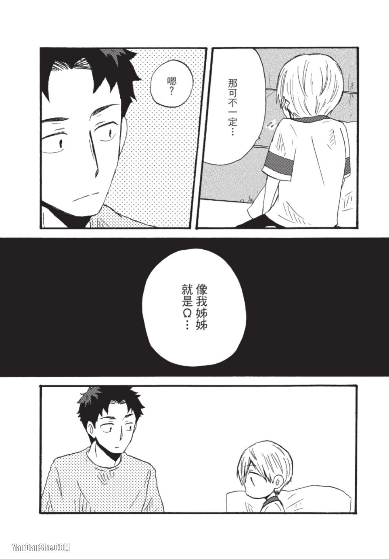 Boku ha Michikun no Omega ni Naritai︱我想成为小道的Ω - Page 12