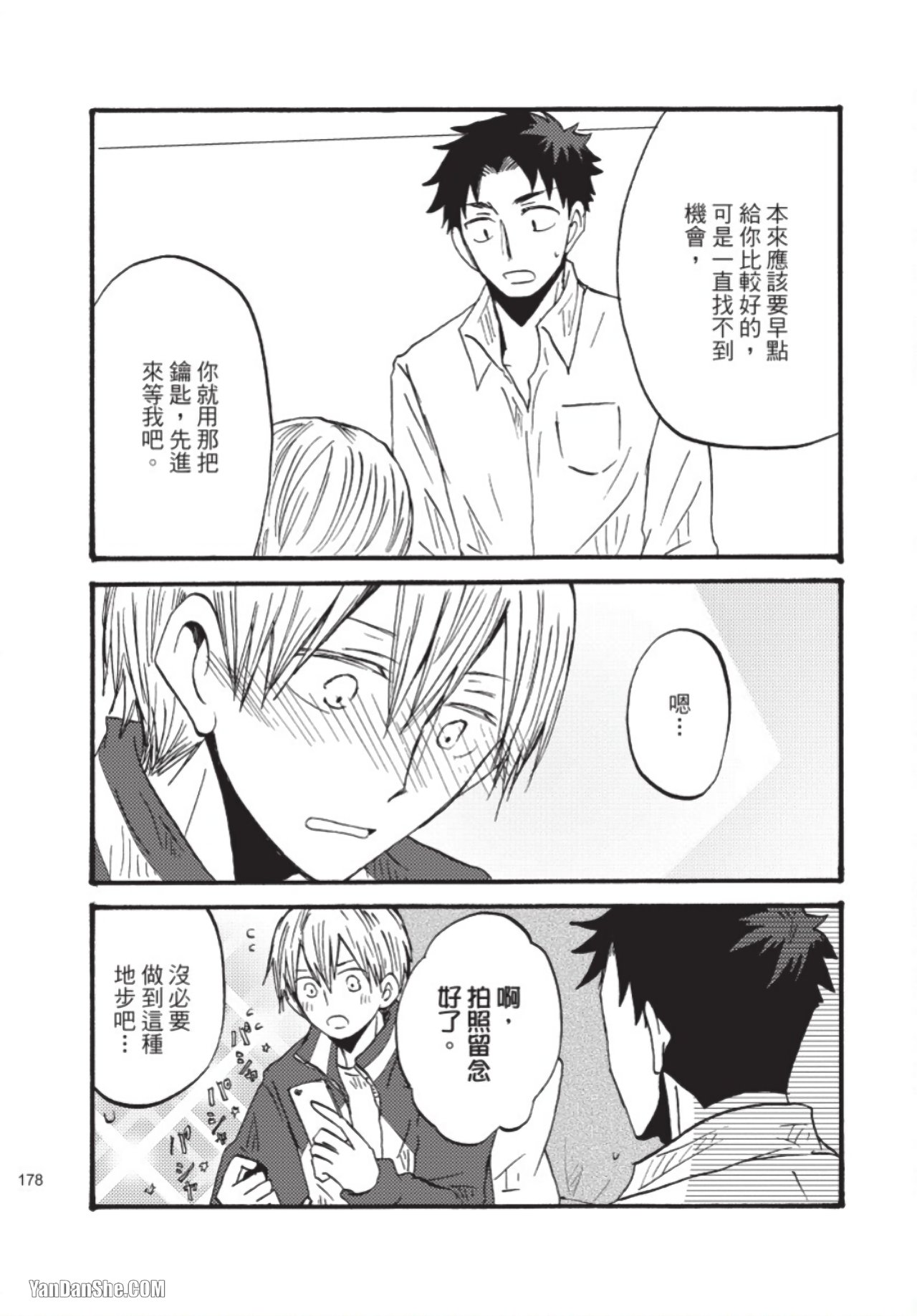 Boku ha Michikun no Omega ni Naritai︱我想成为小道的Ω - Page 170