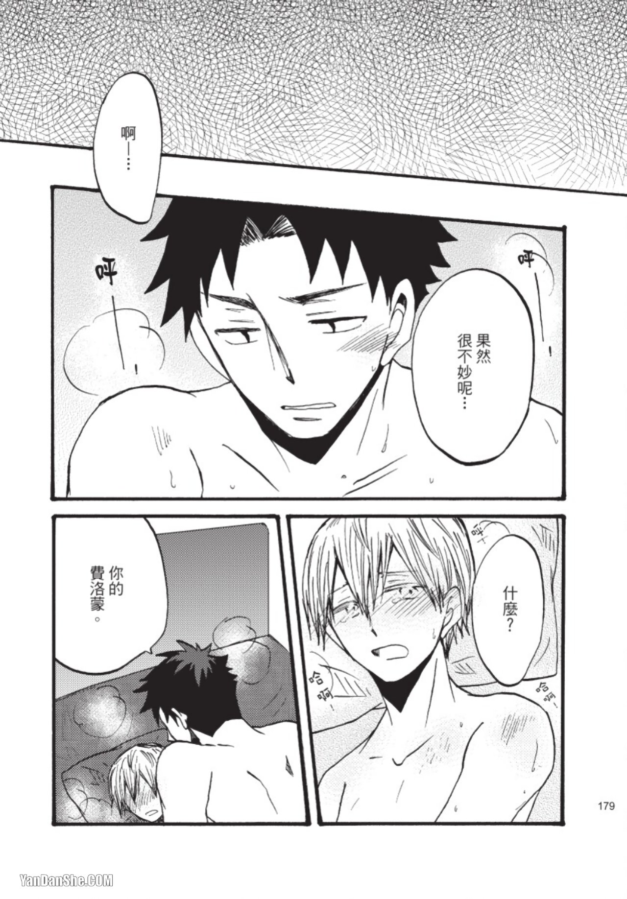 Boku ha Michikun no Omega ni Naritai︱我想成为小道的Ω - Page 171