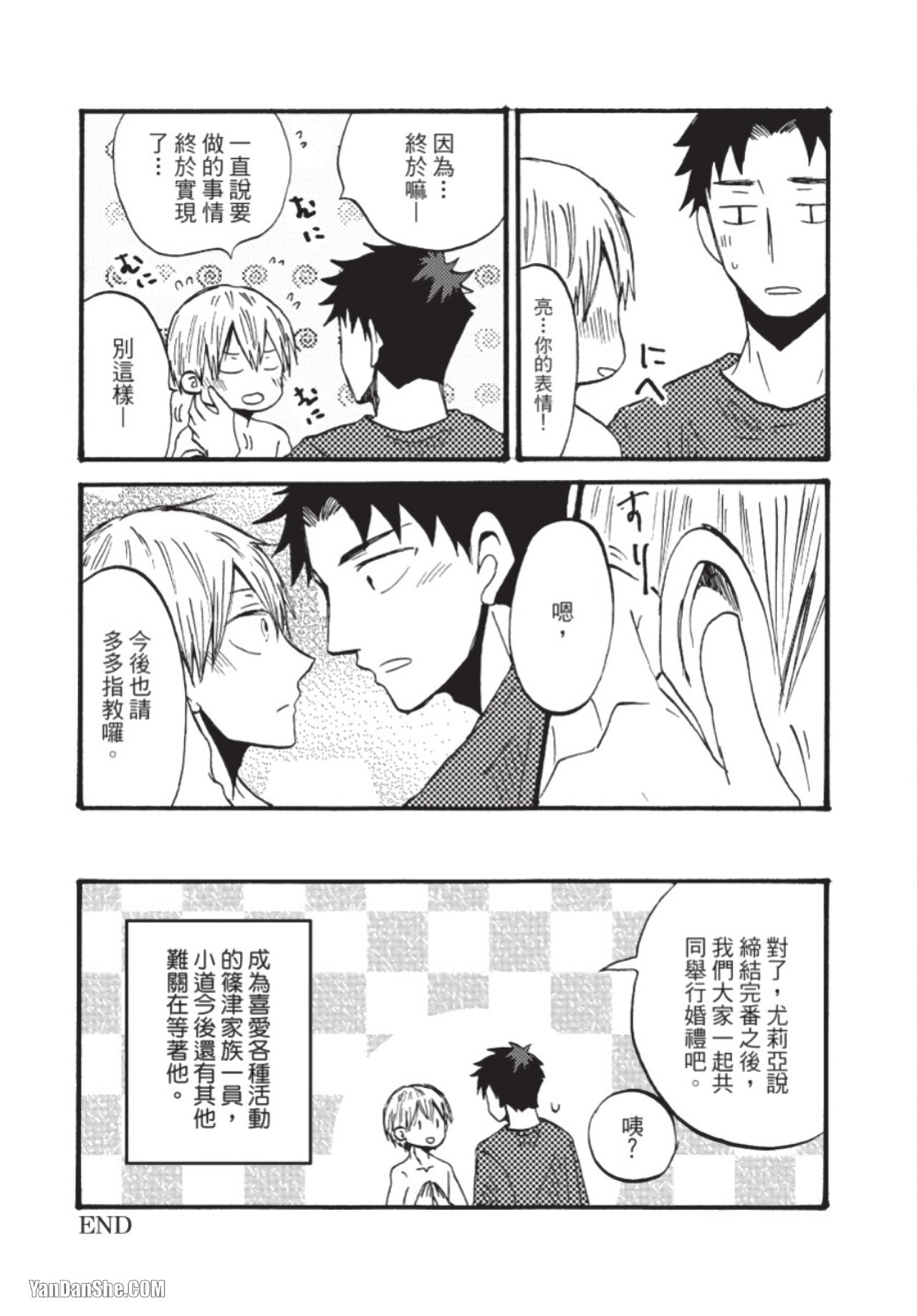 Boku ha Michikun no Omega ni Naritai︱我想成为小道的Ω - Page 175
